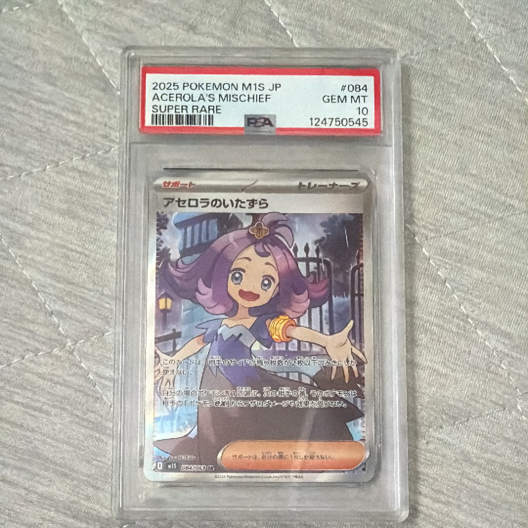 アセロラのいたずら SR [M1S 084/063](拡張パック「メガシンフォニア」)