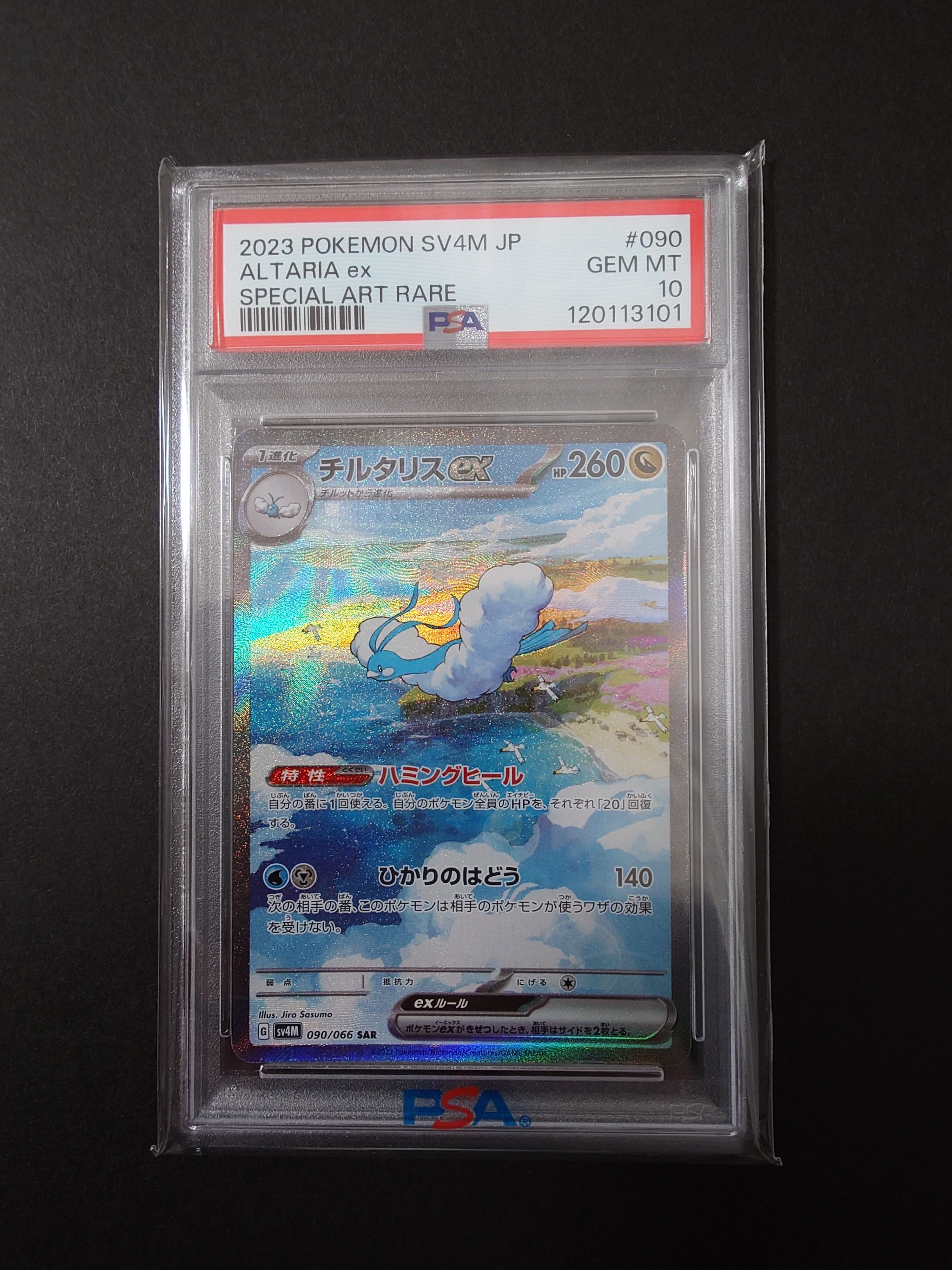 チルタリスex SAR[SV4M 090/066](拡張パック「未来の一閃」) PARADOX RIFT
