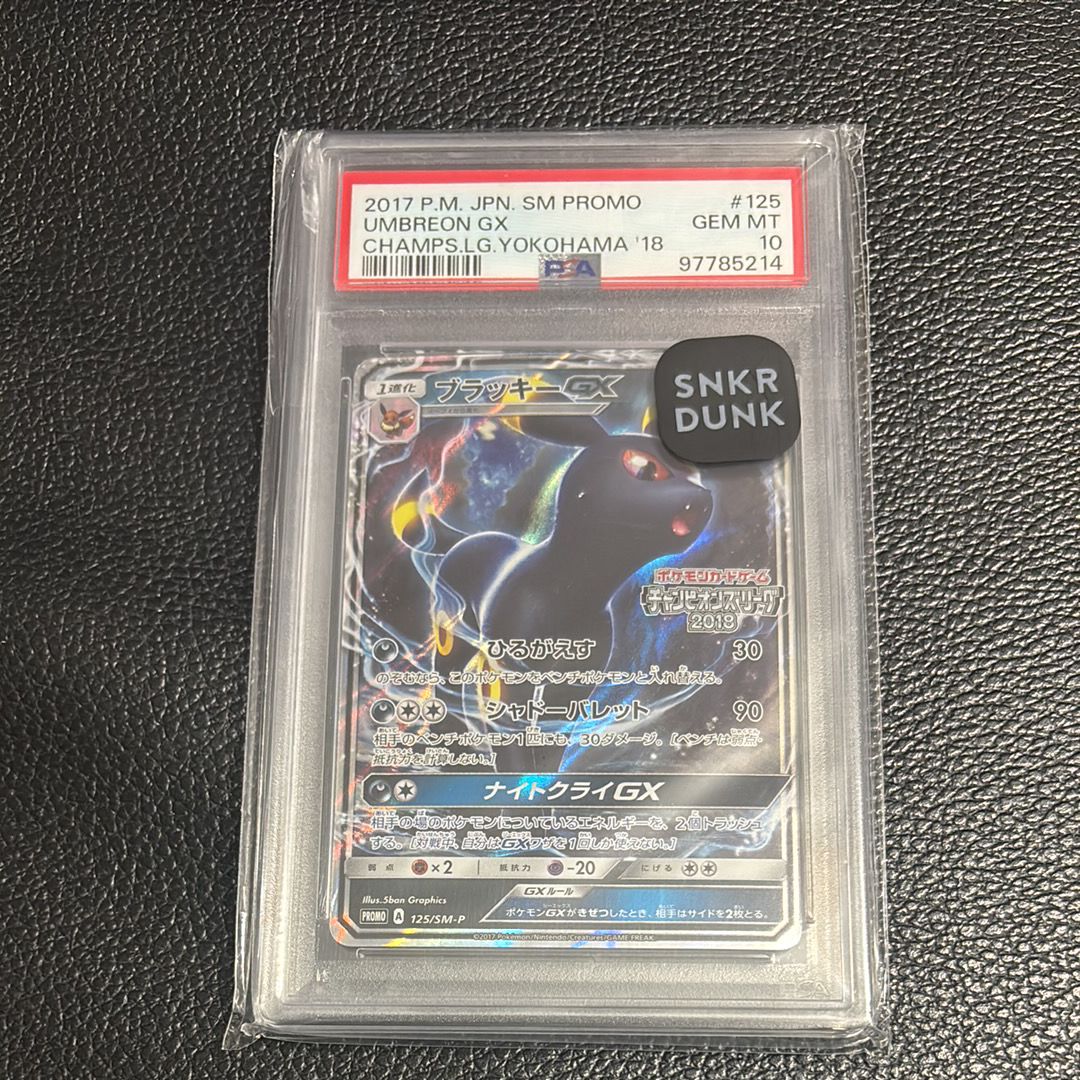 ブラッキーGX: プロモ[SM-P 125](プロモーションカード「SM-P」)