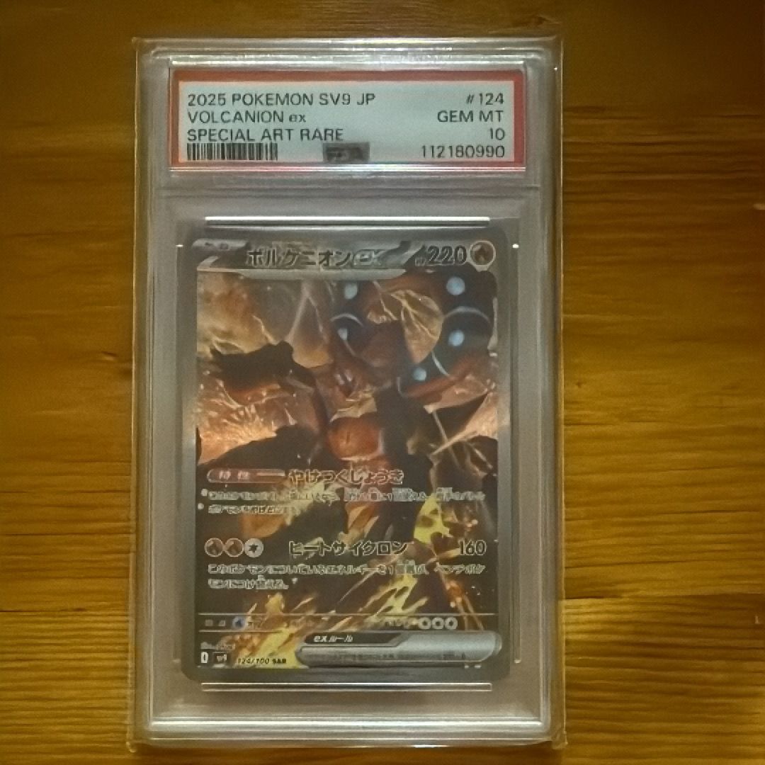 ボルケニオンex SAR [SV9 124/100](拡張パック「バトルパートナーズ」)