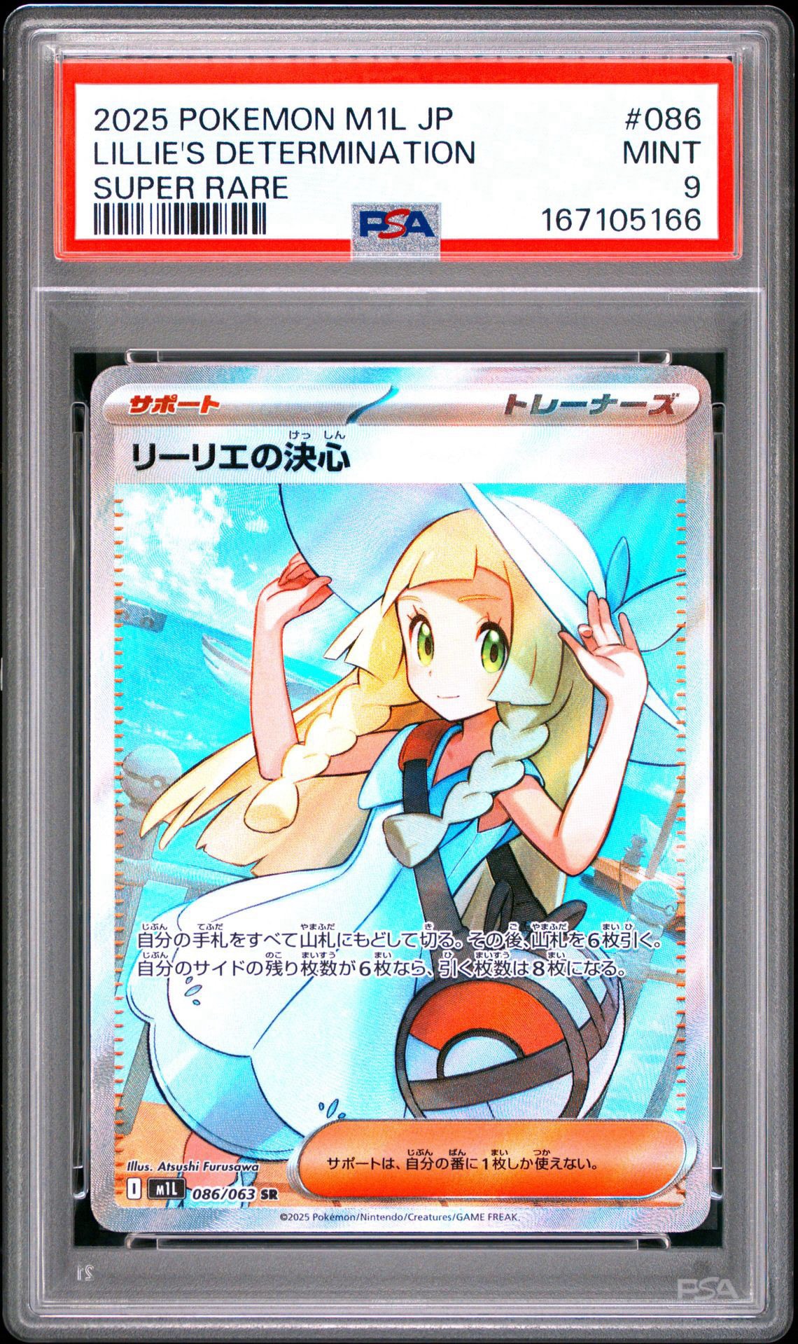 PSA9】リーリエの決心 SR [M1L 086/063](拡張パック「メガブレイブ