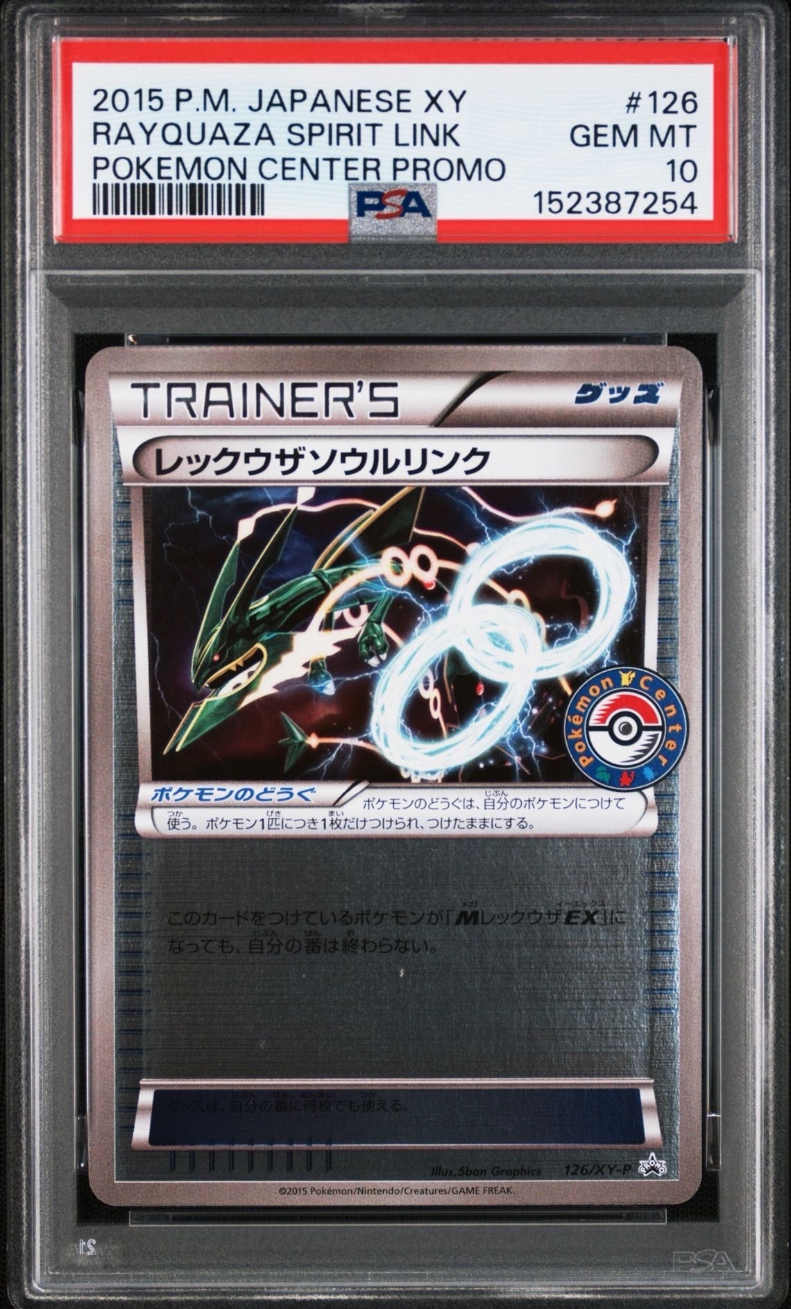 レックウザソウルリンク：ポケモンセンター エメラルドブレイク購入キャンペーン … レックウザソウルリンク エメラルドブレイク購入キャンペーン … - メルカリ