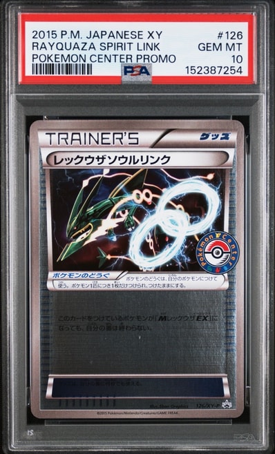 レックウザソウルリンク PSA9 ポケモンセンタープロモ レックウザ レックウザソウルリンク PSA9 ポケモンセンタープロモ レックウザ