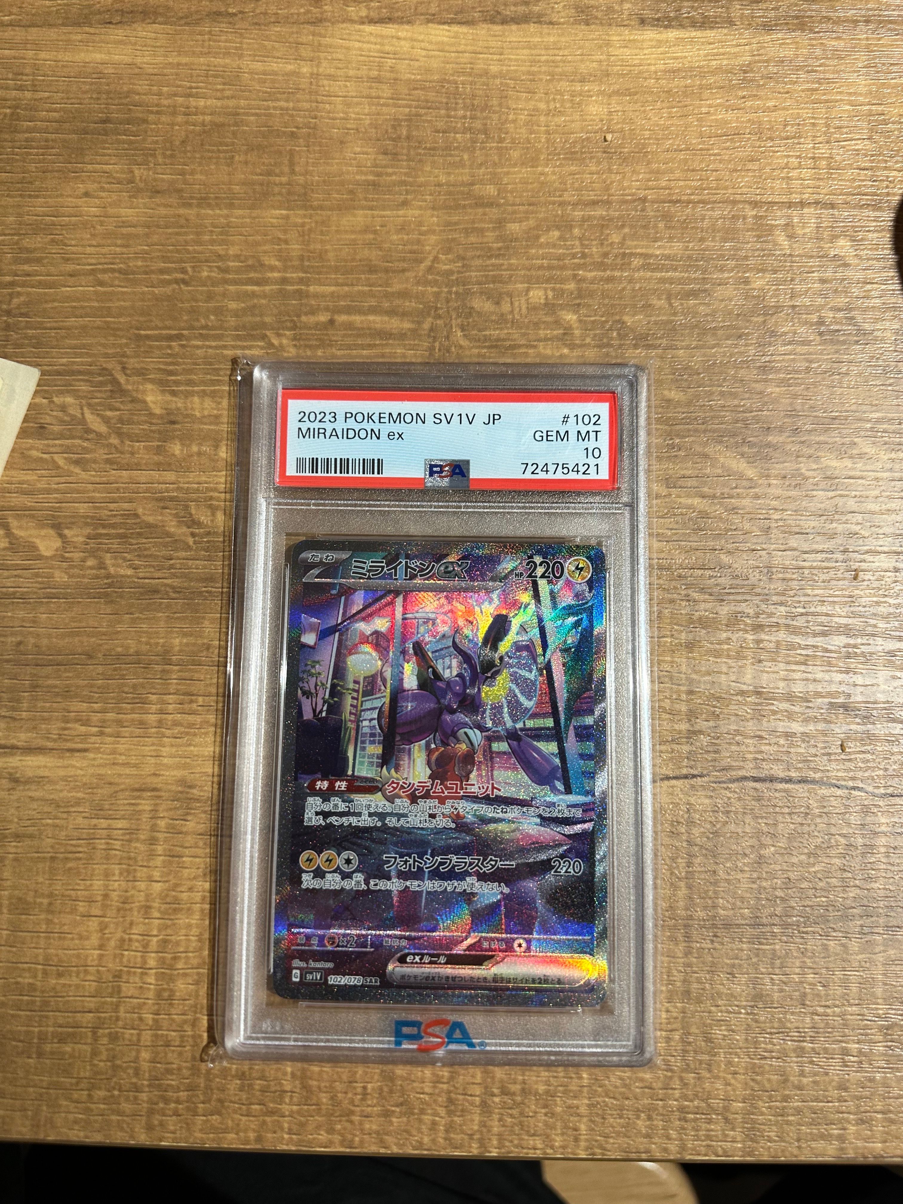 ミライドンex SAR[SV1V 102/078](スカーレット&バイオレット 拡張パック「バイオレットex」)