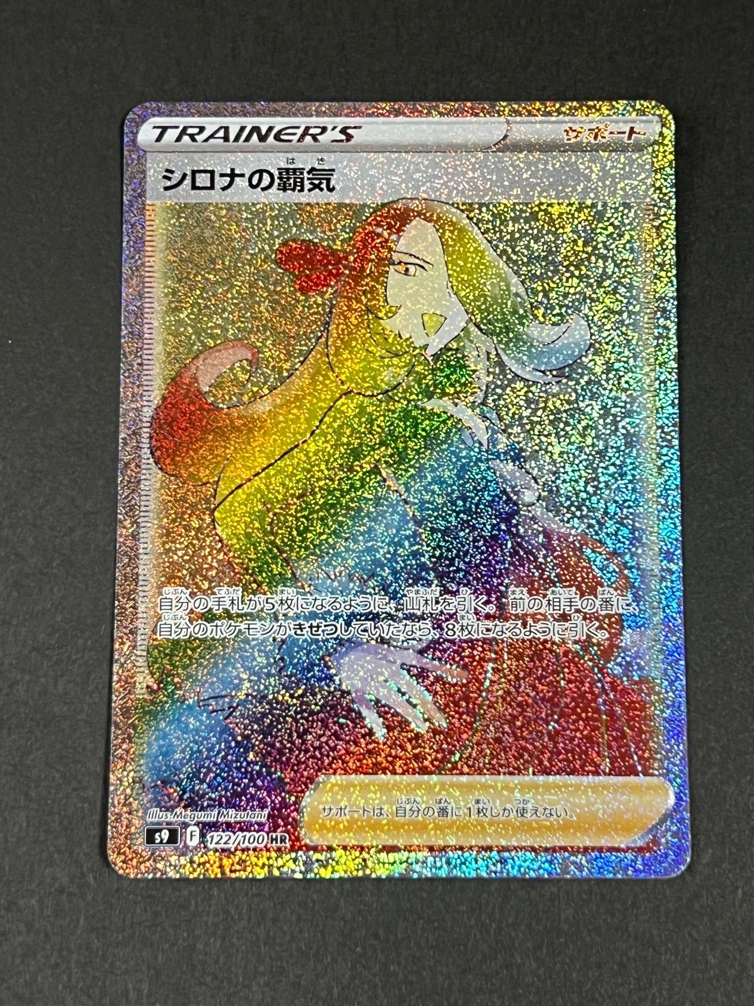 Cynthia’s Ambition HR[S9 122/100](Expansion Pack"Star Birth")