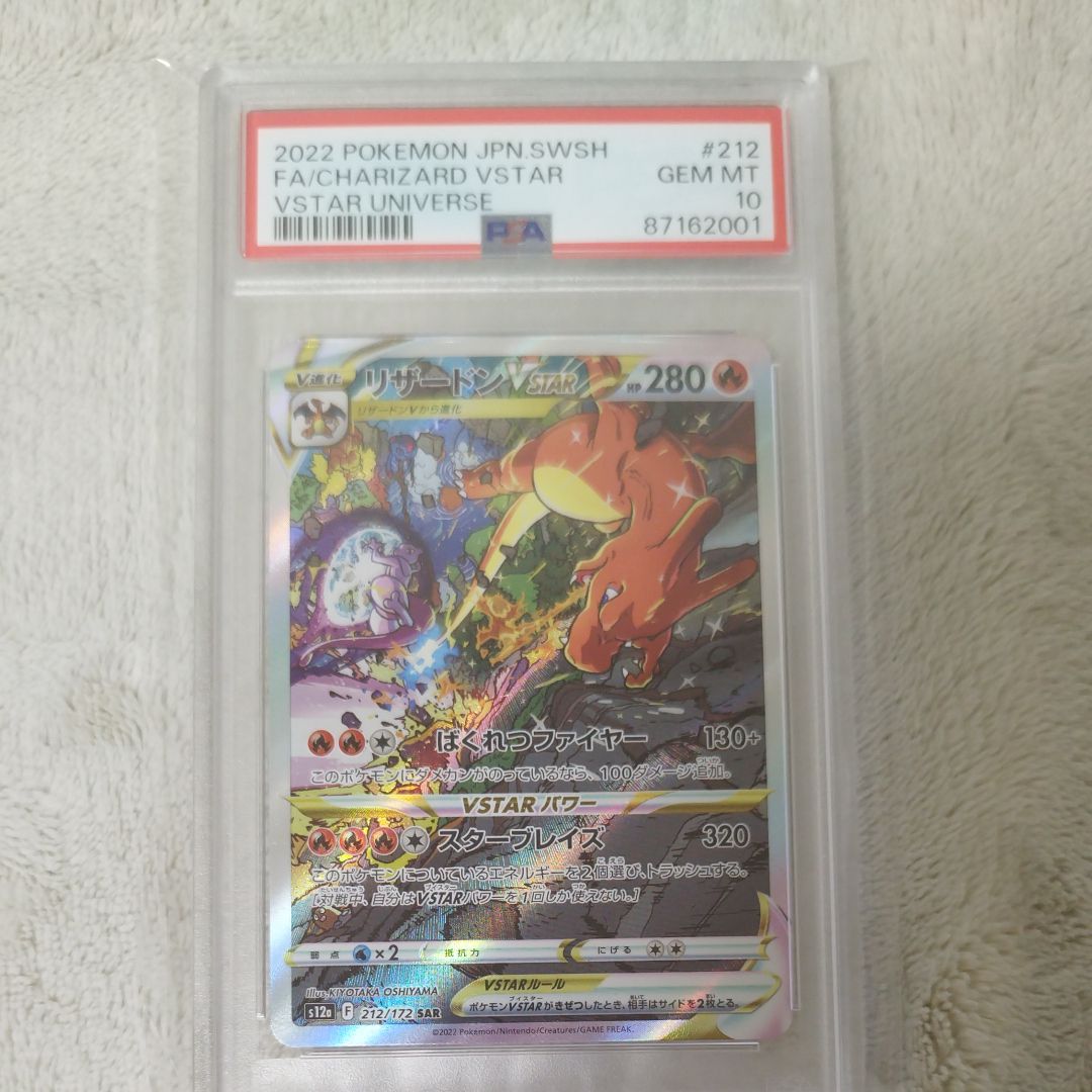 リザードンVSTAR SAR[s12a 212/172](ハイクラスパック「VSTARユニバース」)