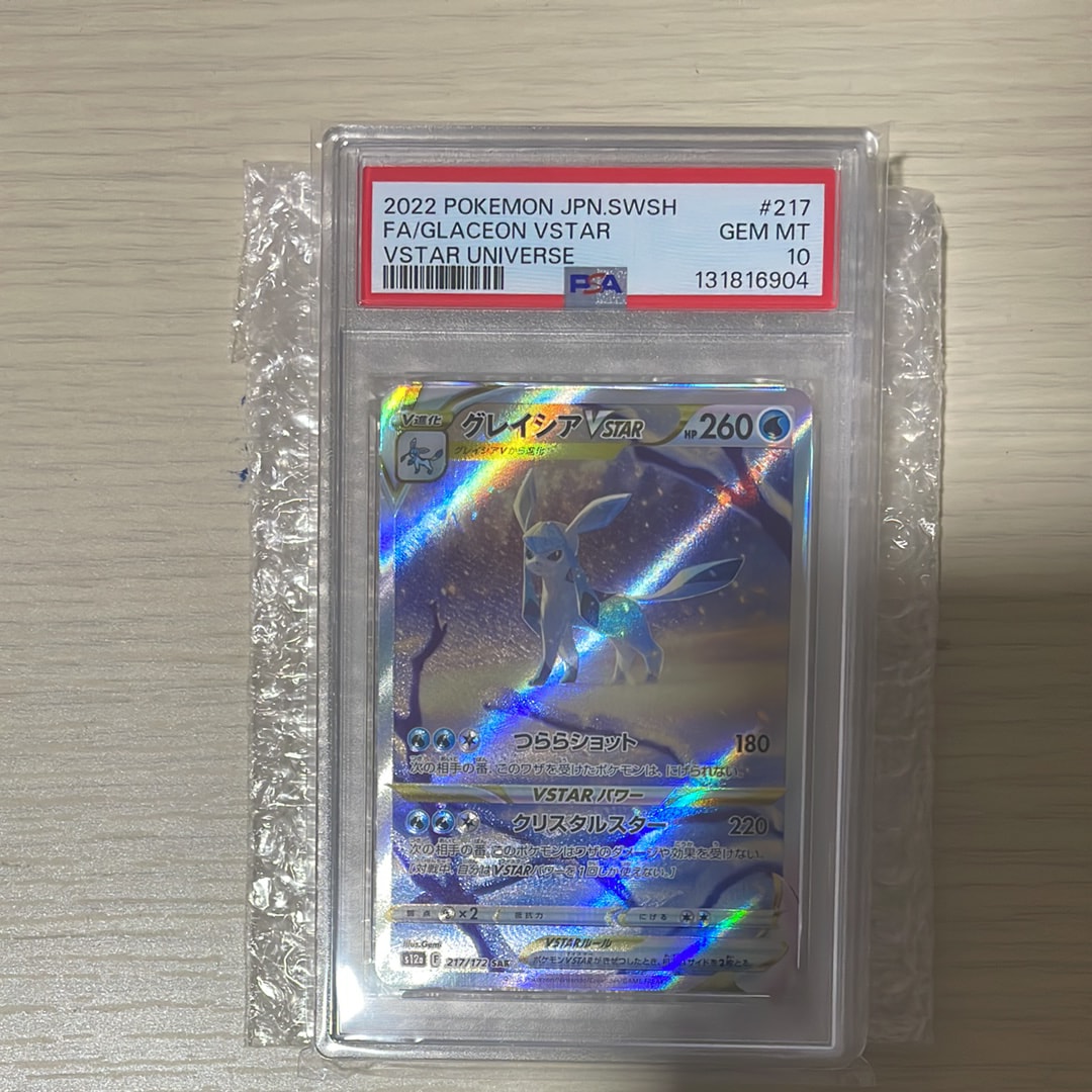 グレイシアVSTAR SAR[s12a 217/172](ハイクラスパック「VSTARユニバース」)