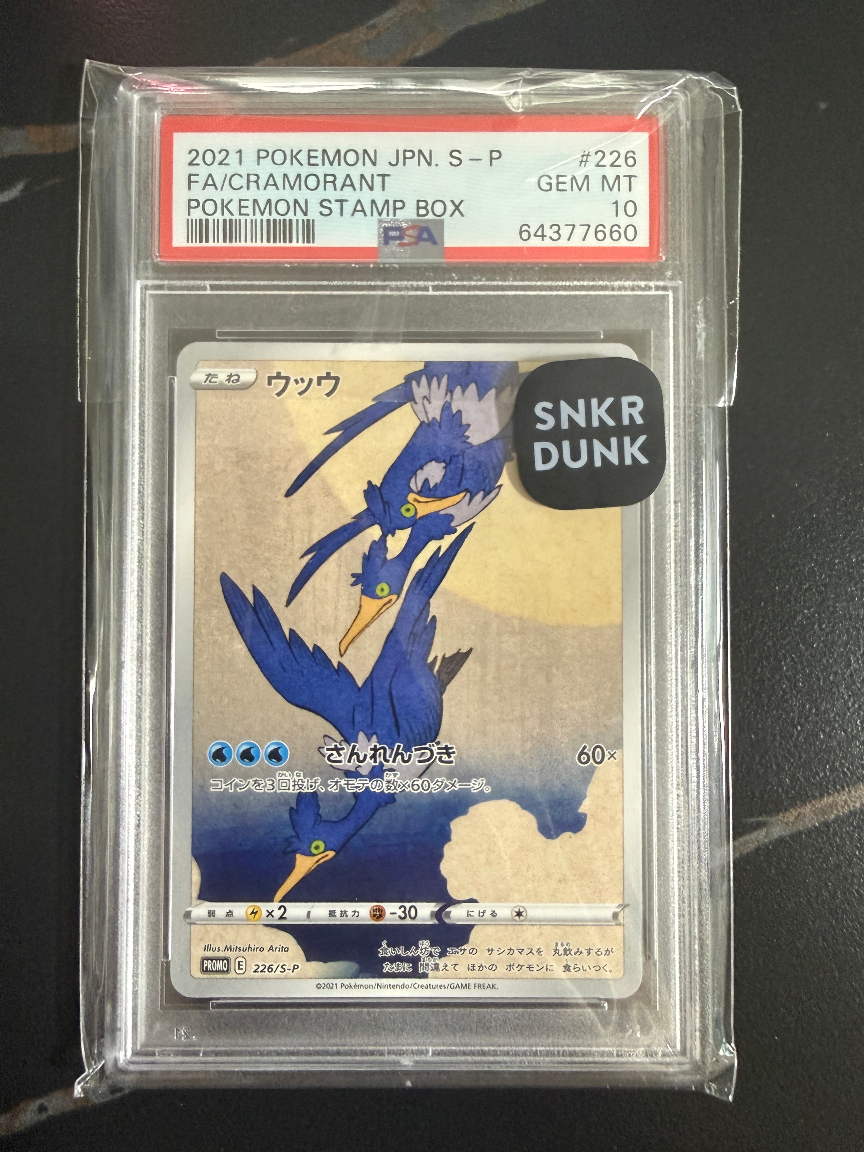 PSA10】ウッウ: プロモ[S-P 226](ポケモン切手BOXプロモーションカード