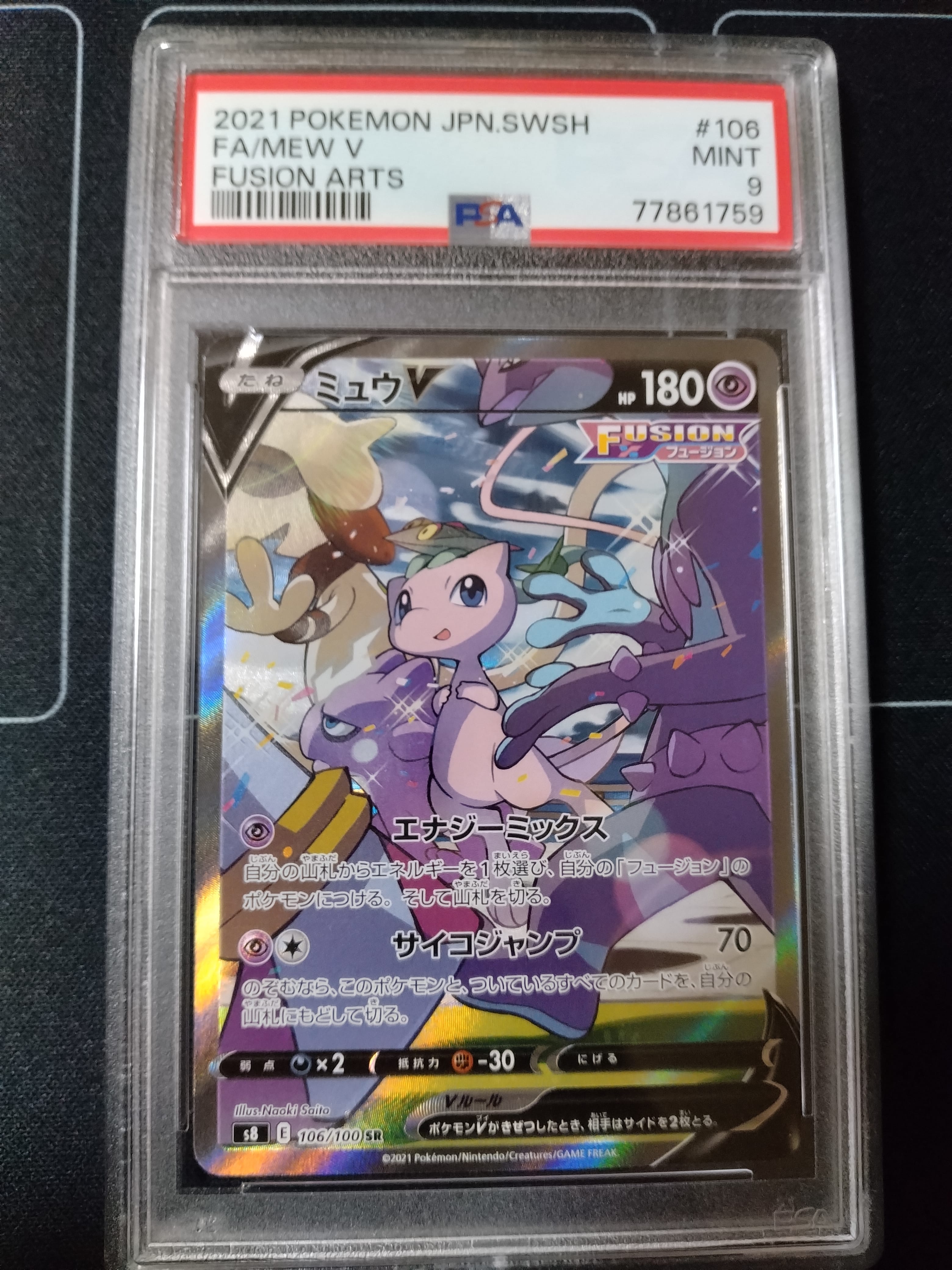 ミュウV SR: SA[S8 106/100](拡張パック「フュージョンアーツ」)