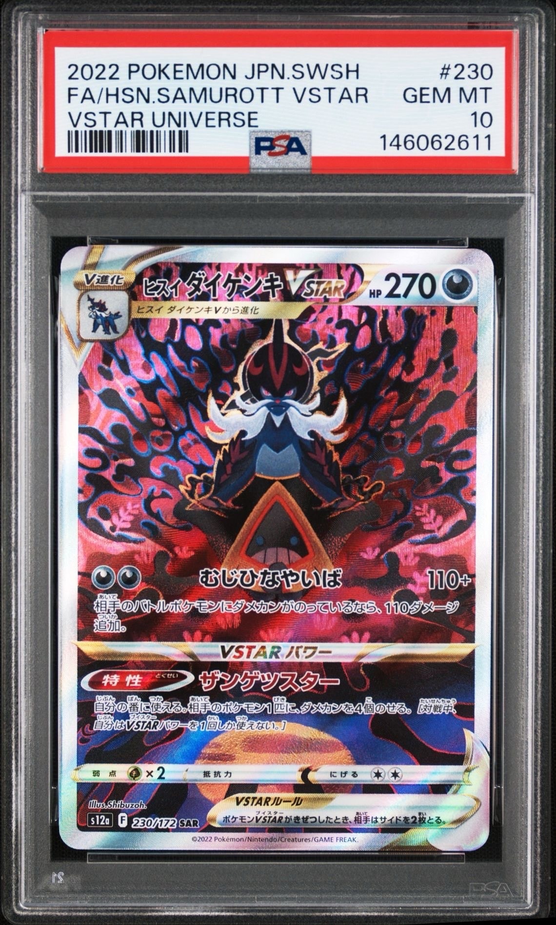PSA10】ガマゲロゲ AR [SV11B 109/086](拡張パック「ブラックボルト