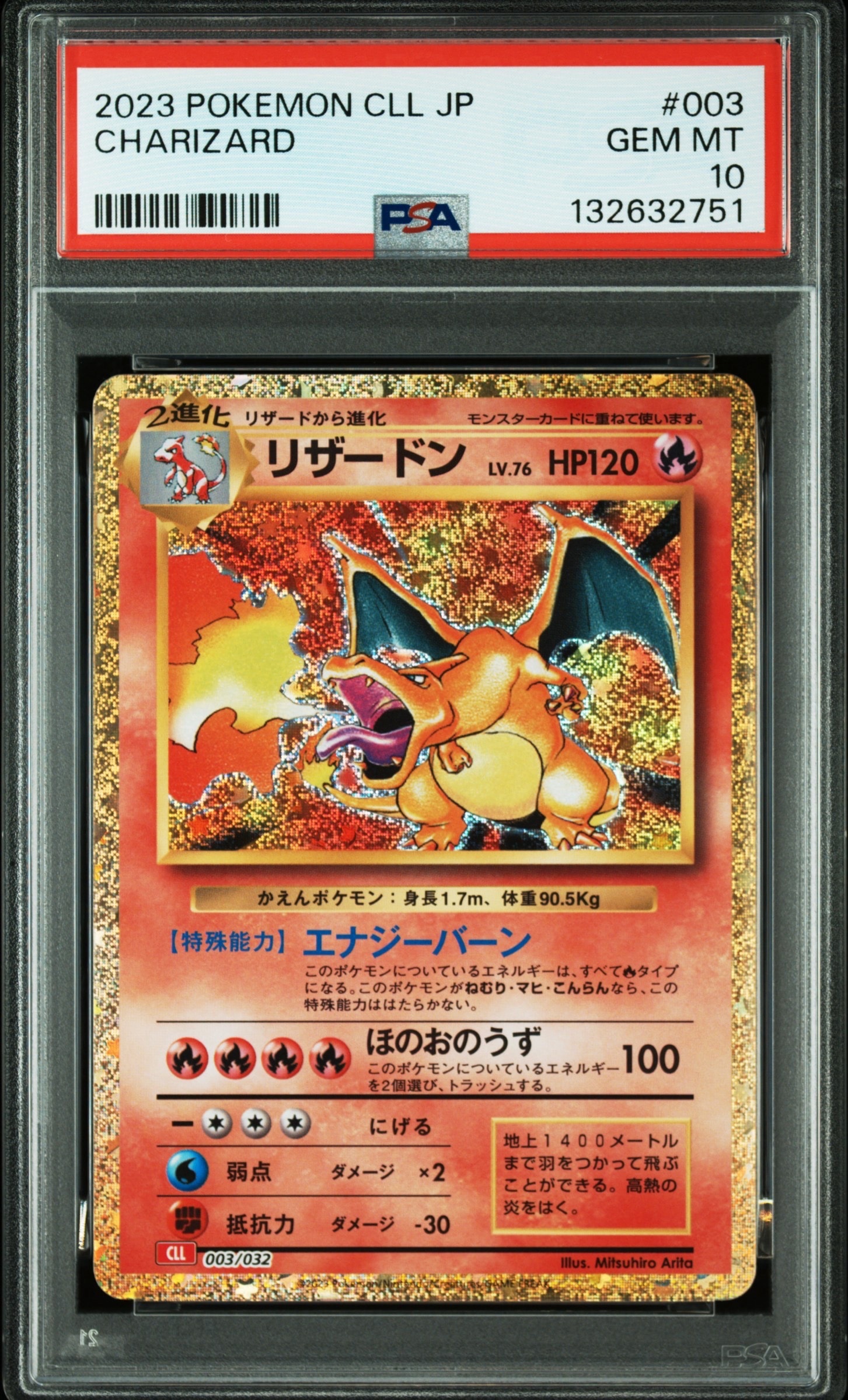 リザードン [CLL 003/032](ポケモンカードゲーム Classic)の新品/中古