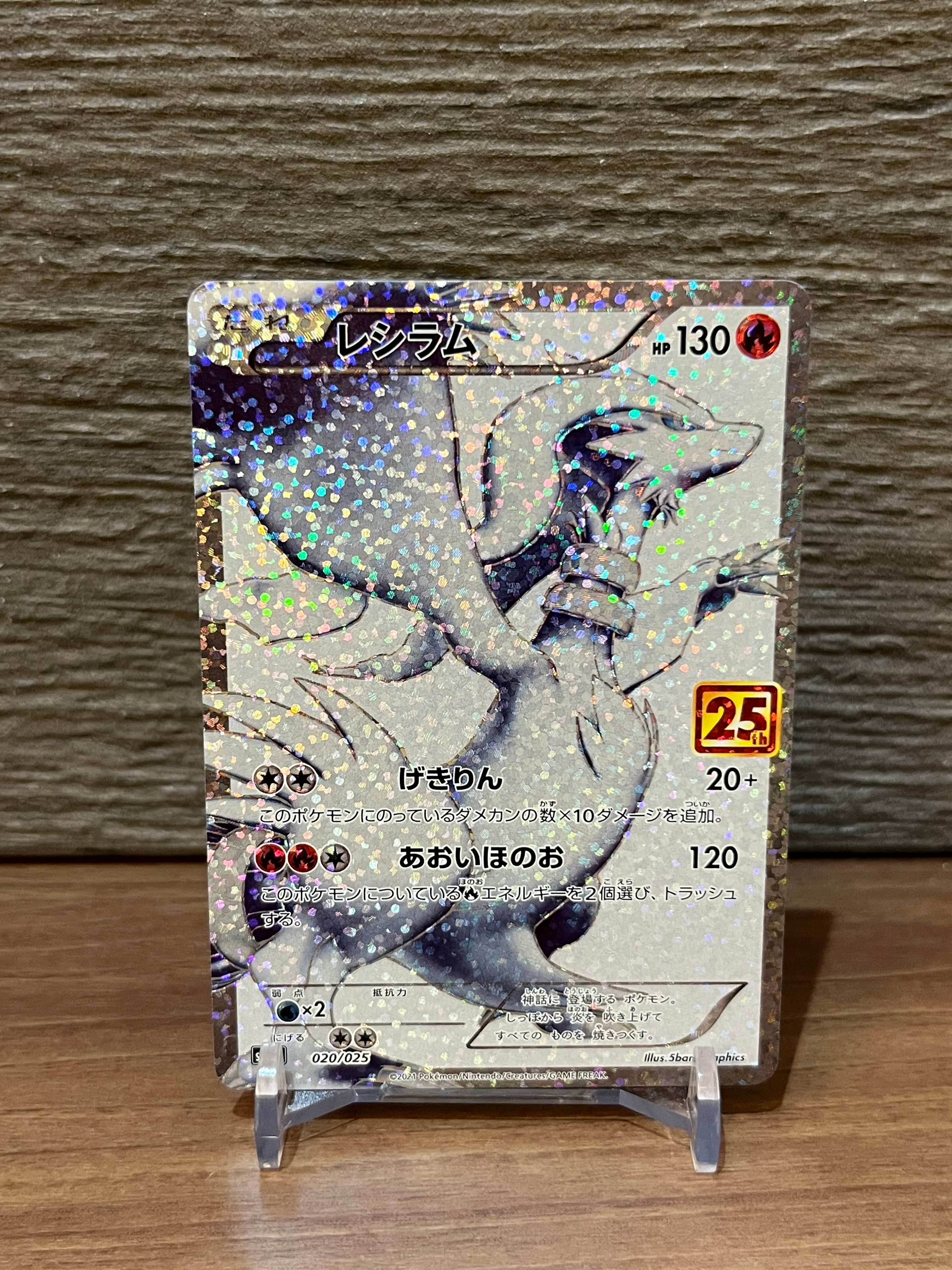 PSA10】レシラム: プロモ[S8a-P 020/025](プロモカードパック 25th