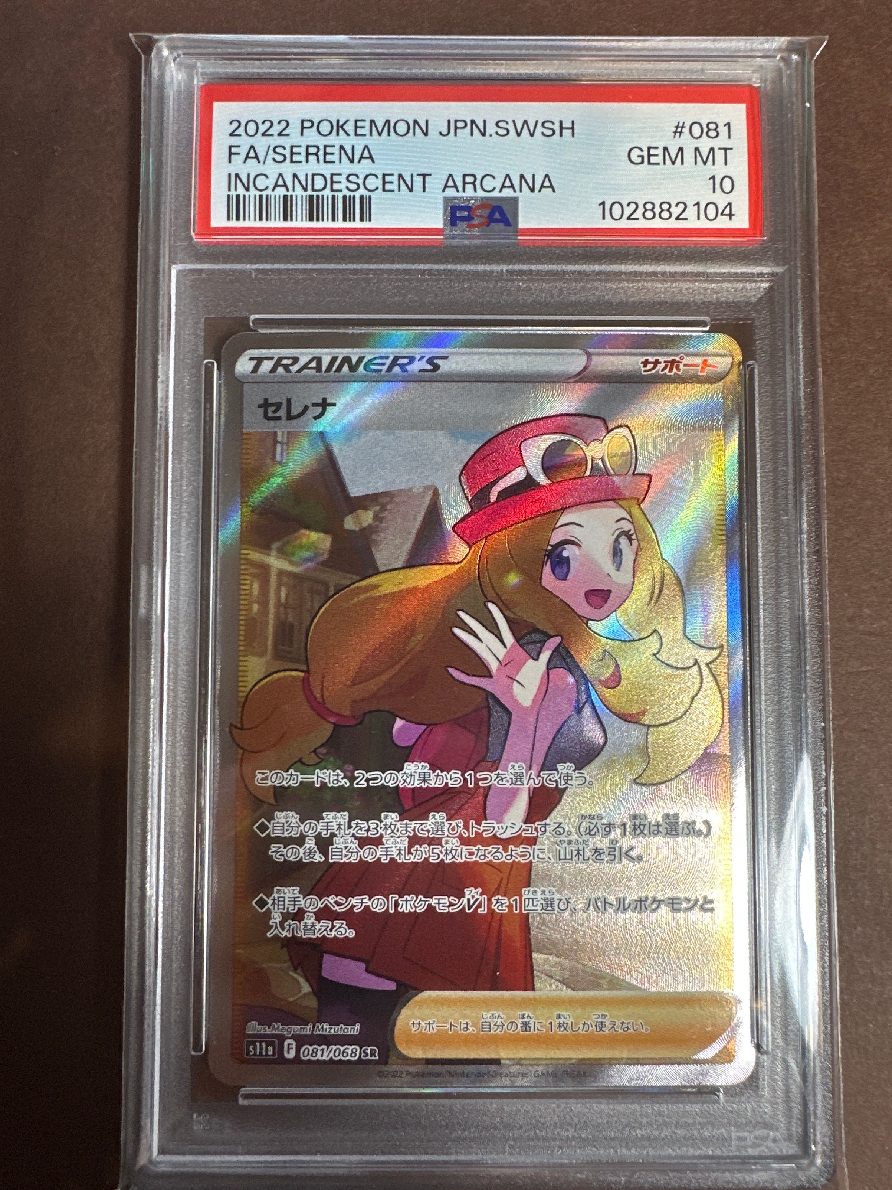 セレナ SR [s11a 081/068](強化拡張パック『白熱のアルカナ』)