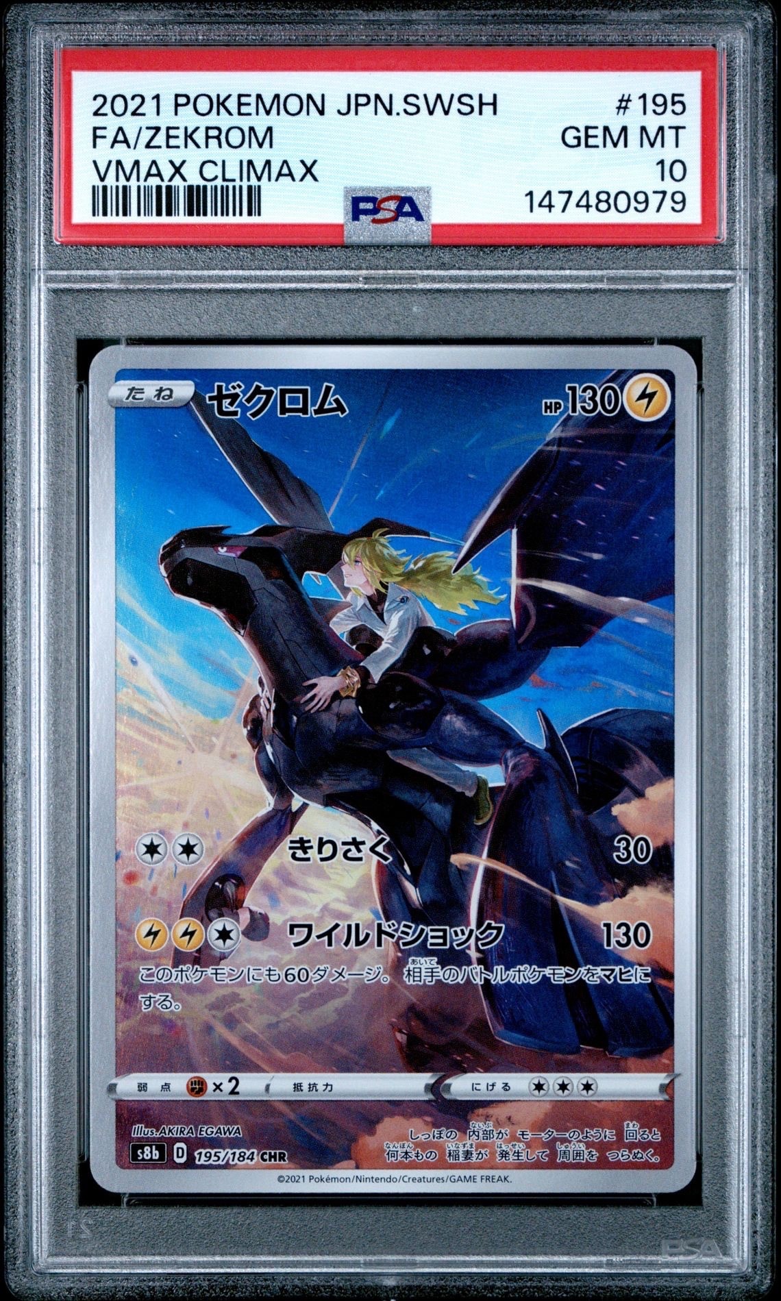 psa10 ゼクロム CHR S8b VMAXクライマックス 195/184 PSA10】ゼクロム CHR S8b VMAXクライマックス 195/184 - メルカリ