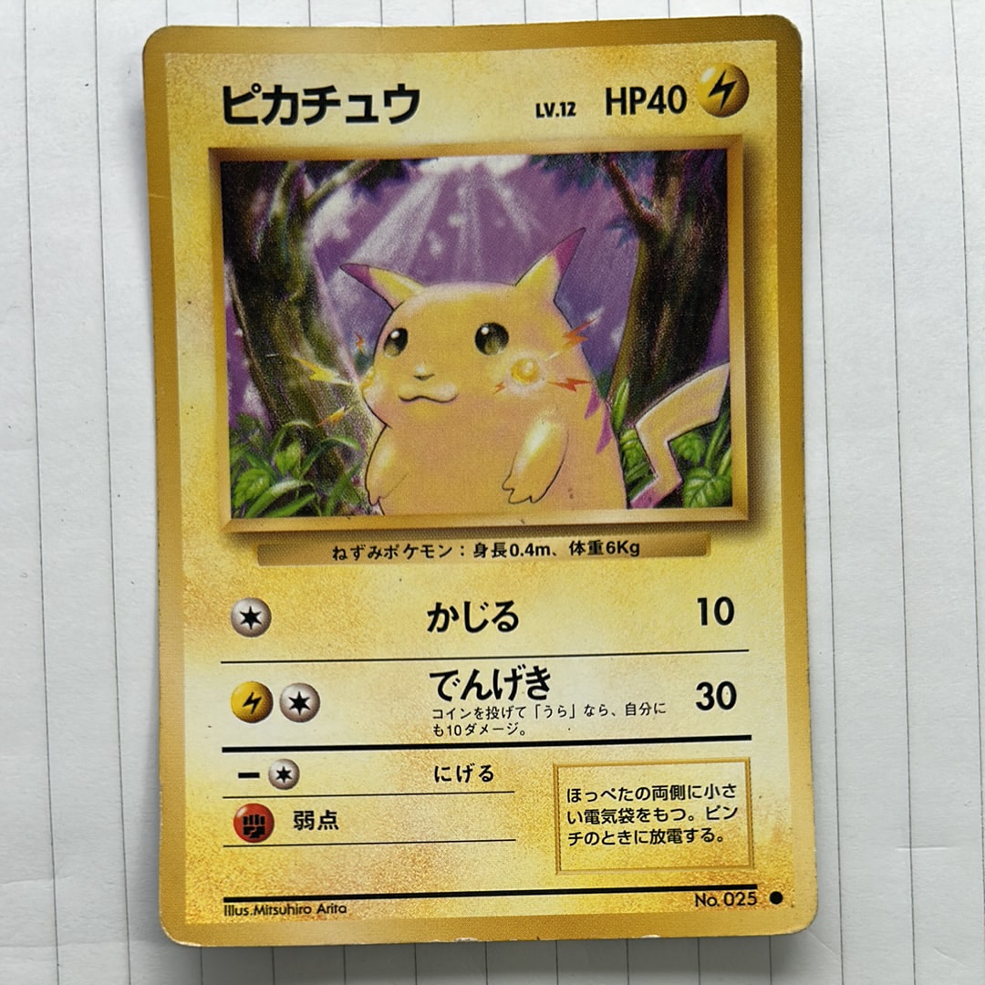 状態B】ピカチュウ ○ [ADV2 022/053](拡張パック第2弾「砂漠のきせき
