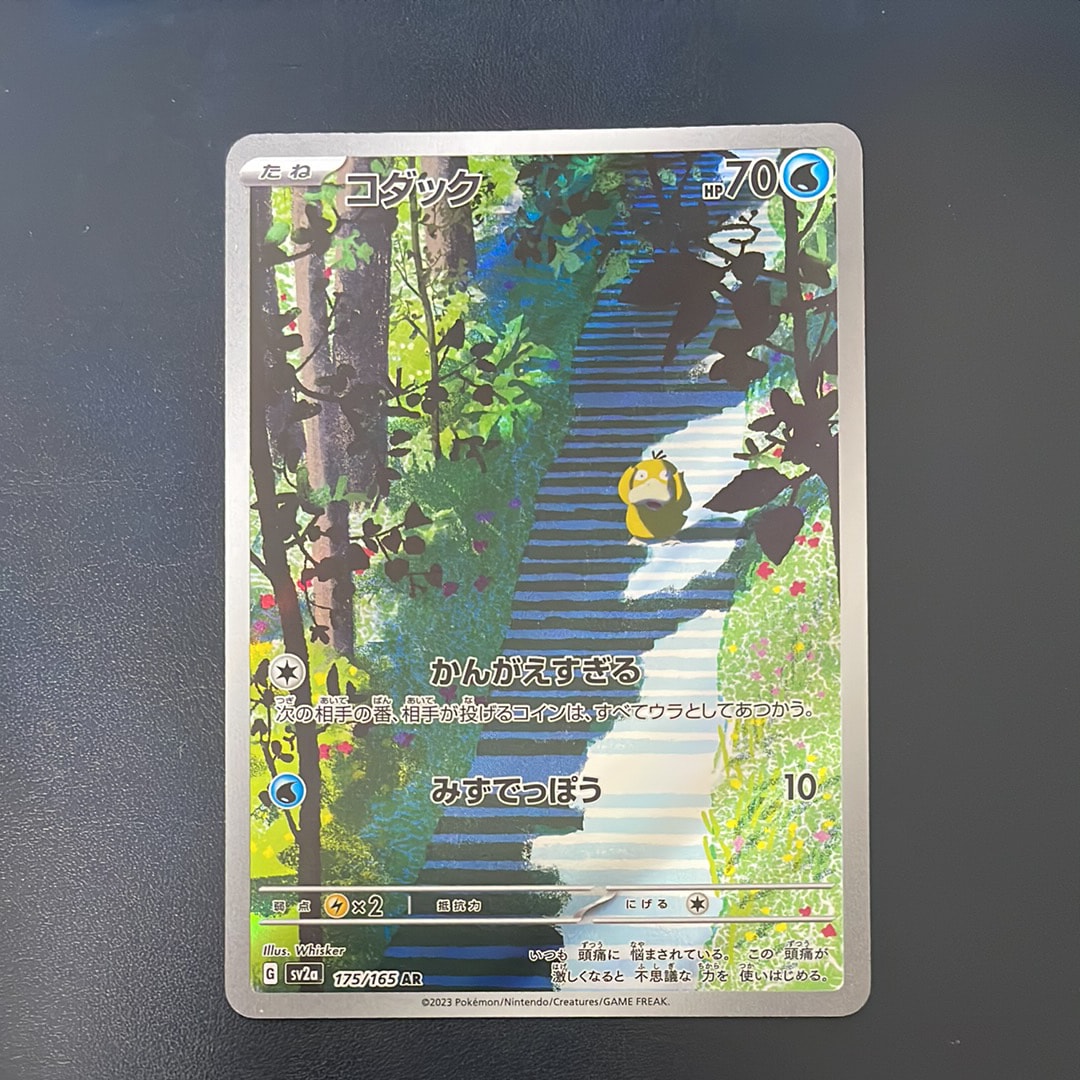コダック AR[SV2a 175/165](強化拡張パック「ポケモンカード151」)の