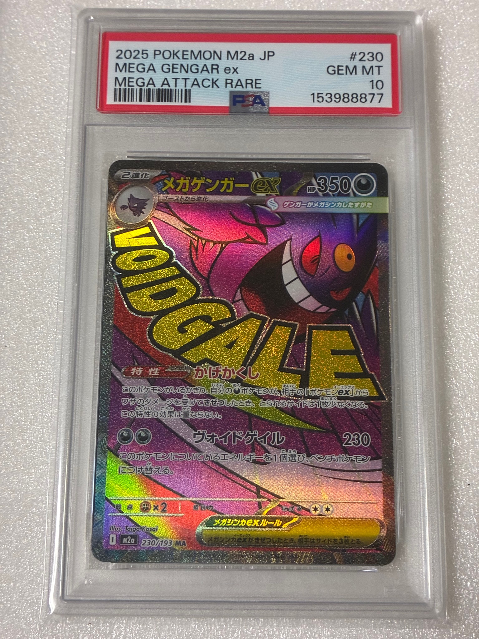 メガゲンガーex MA [M2a 230/193](ハイクラスパック「MEGAドリームex」)