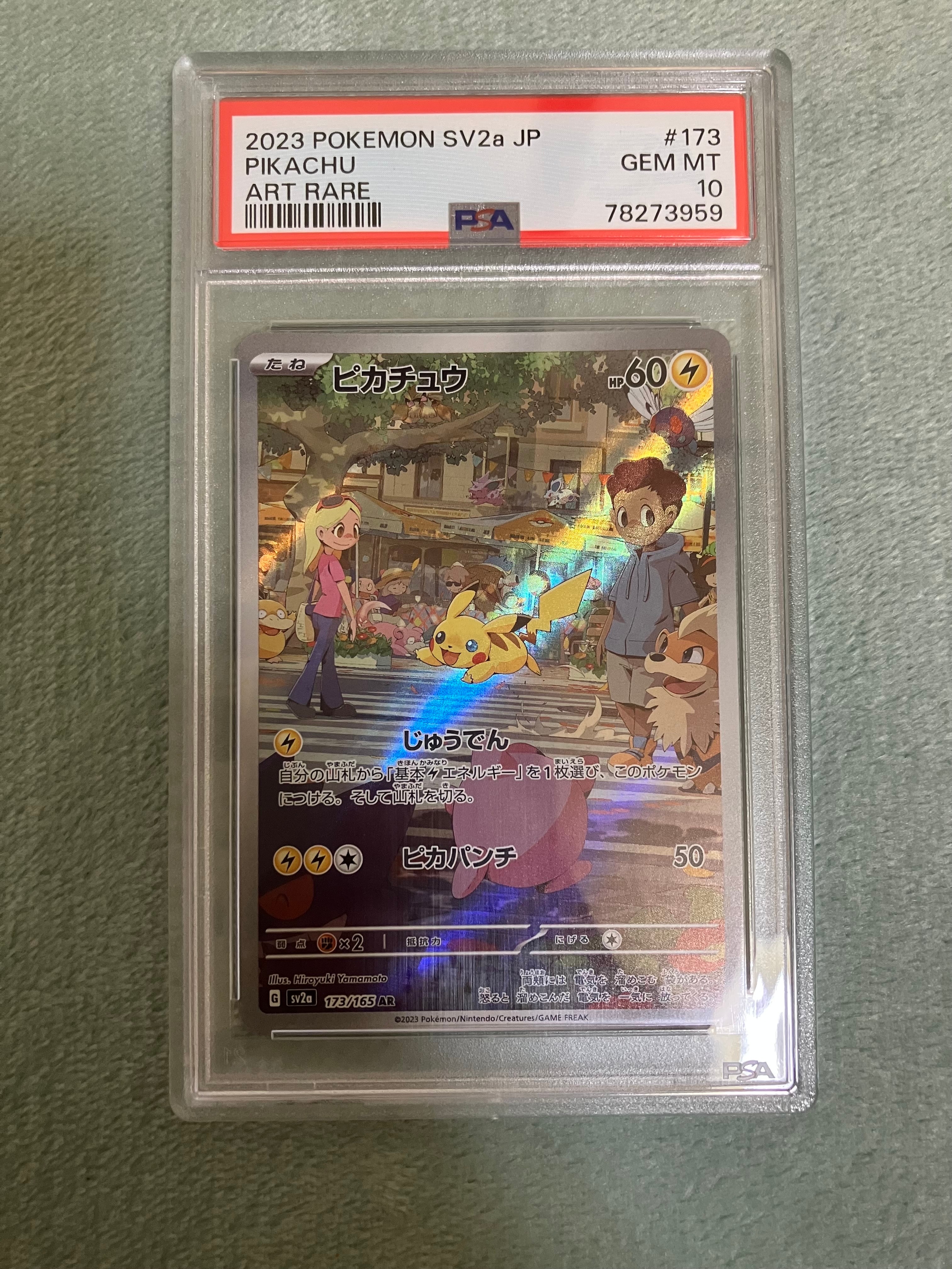 ピカチュウ AR[SV2a 173/165](強化拡張パック「ポケモンカード151」)