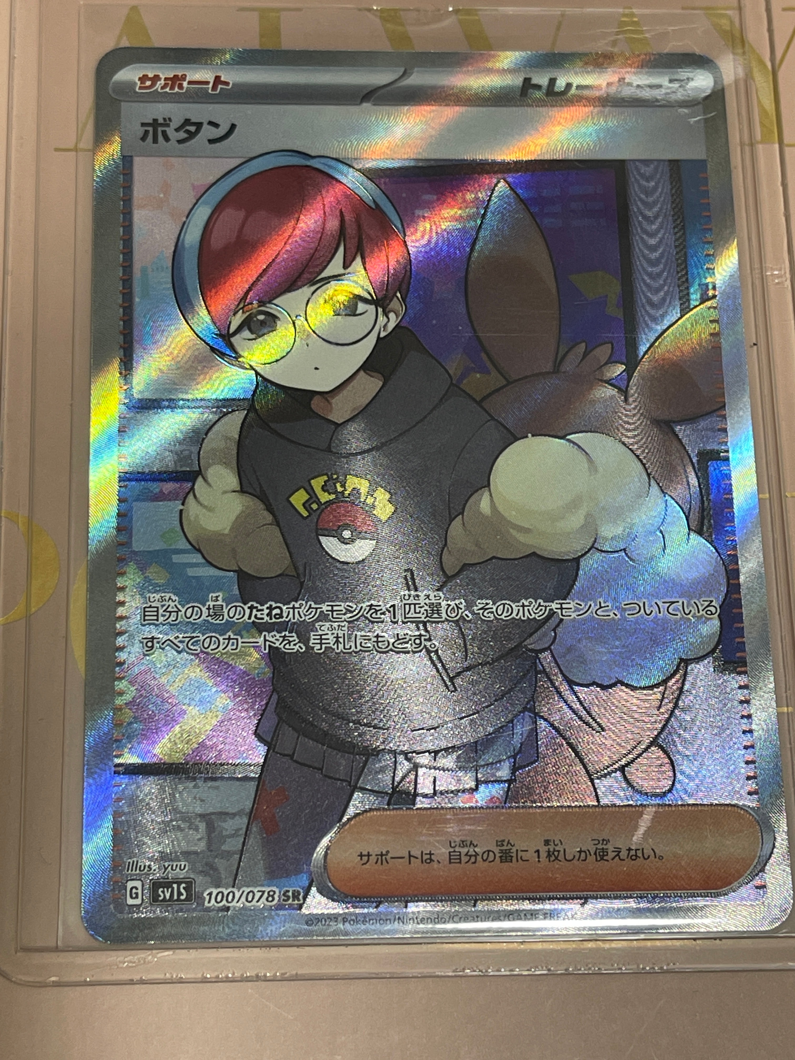 ボタン SR[SV1S 100/078](スカーレット&バイオレット 拡張パック「スカーレットex」)