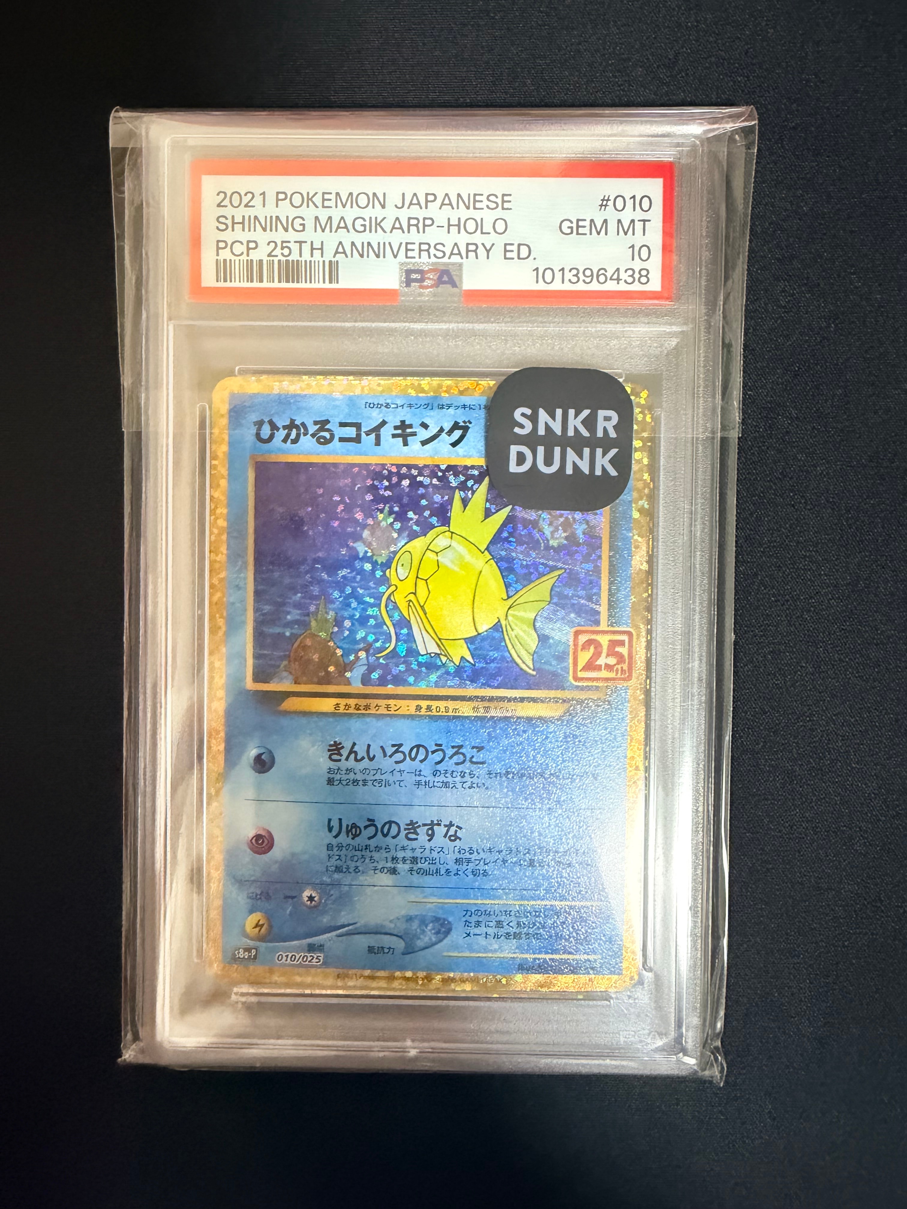 ひかるコイキング: プロモ[S8a-P 010/025](プロモカードパック 25th ANNIVERSARY edition)