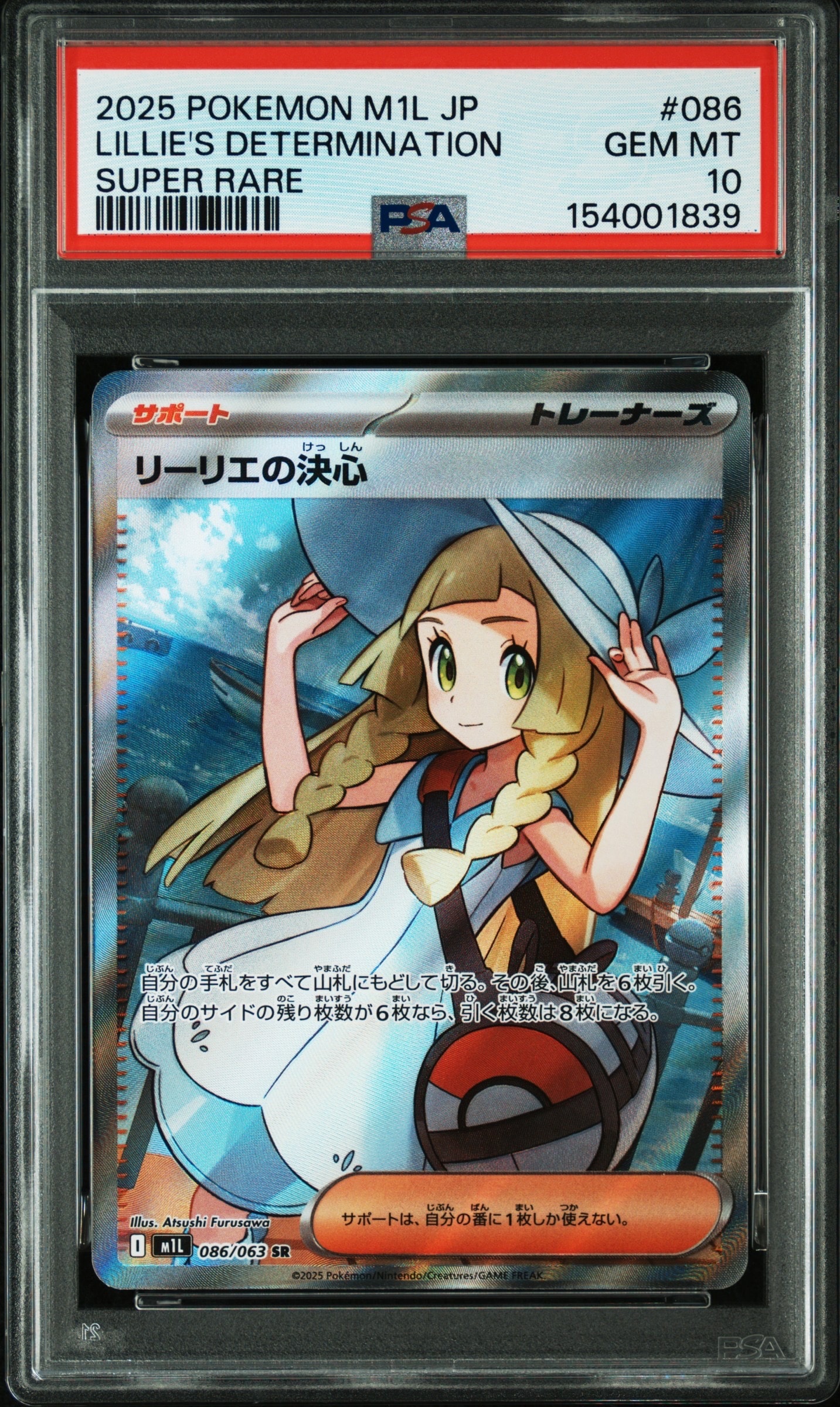 リーリエの決心 SR [M1L 086/063](拡張パック「メガブレイブ」)