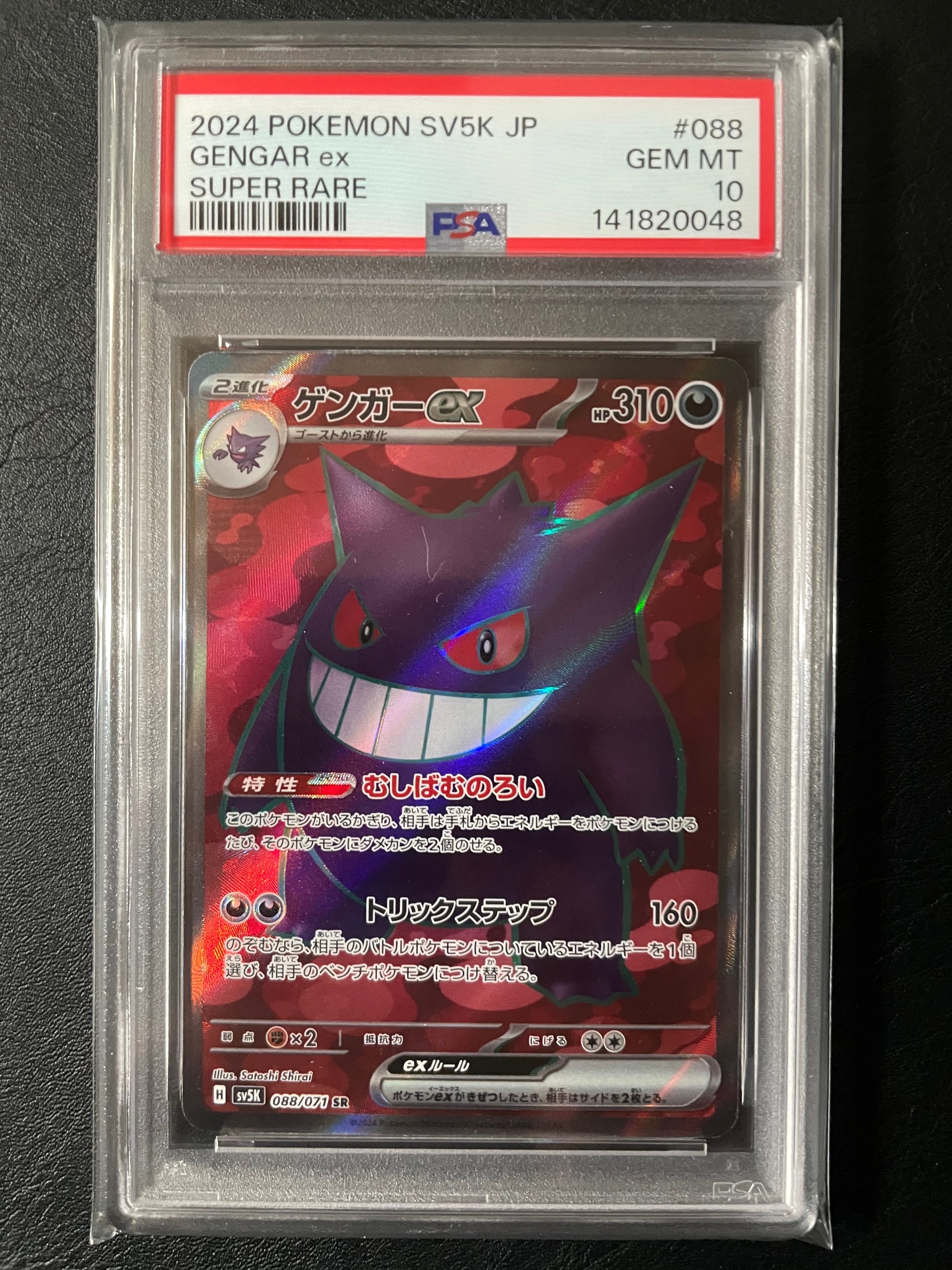 ゲンガーex SR SV5K ワイルドフォース 088/071 PSA9 Amazon.co.jp: ポケモンカードゲームSV sv5K 拡張パック ワイルド