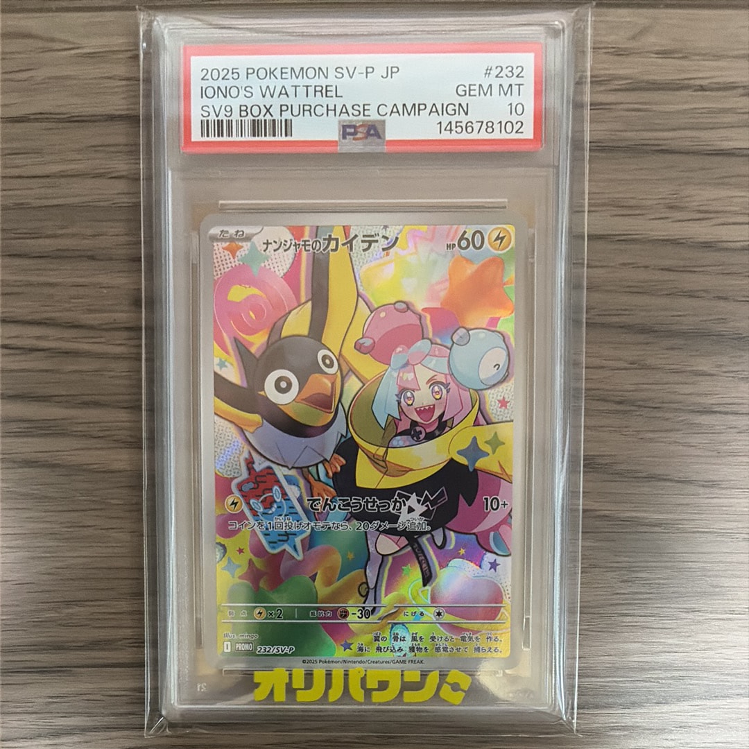 ナンジャモのカイデン P [SV-P 232](プロモーションカード「拡張パック