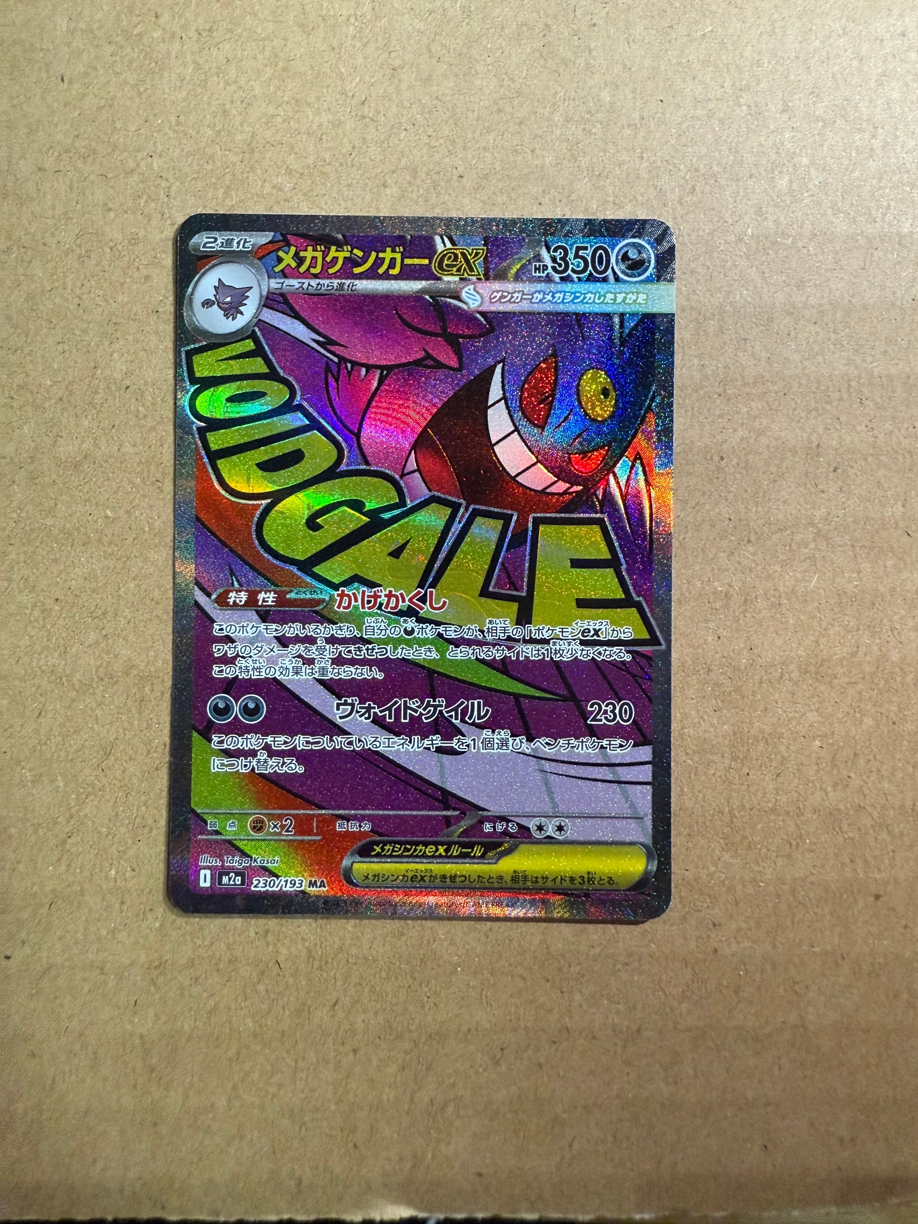 メガゲンガーex MA [M2a 230/193](ハイクラスパック「MEGAドリームex」)