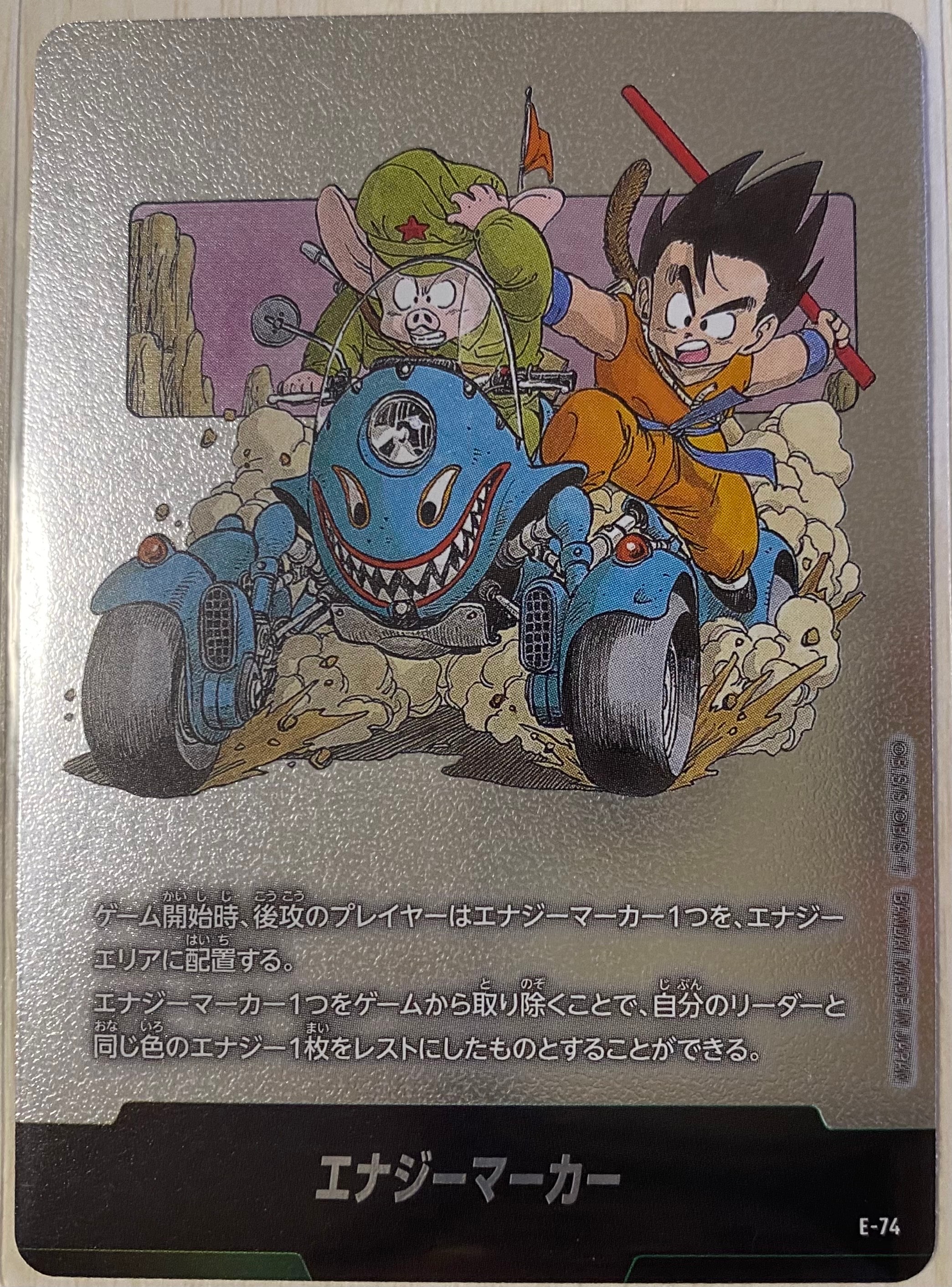 孫悟空 SR☆ [FB07-104](フュージョンワールド「神龍への願い」)の新品