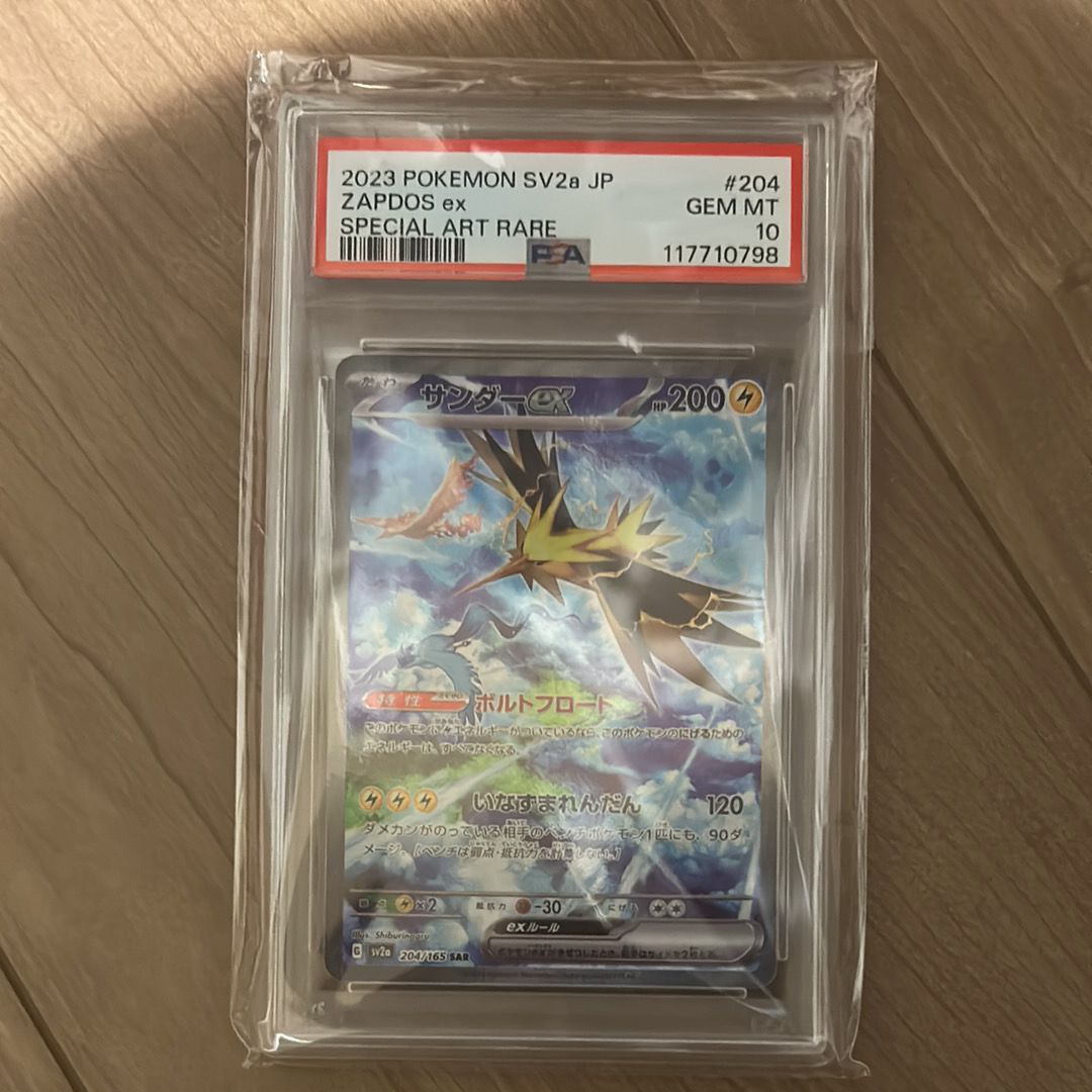 サンダーex SAR[SV2a 204/165](強化拡張パック「ポケモンカード151」)