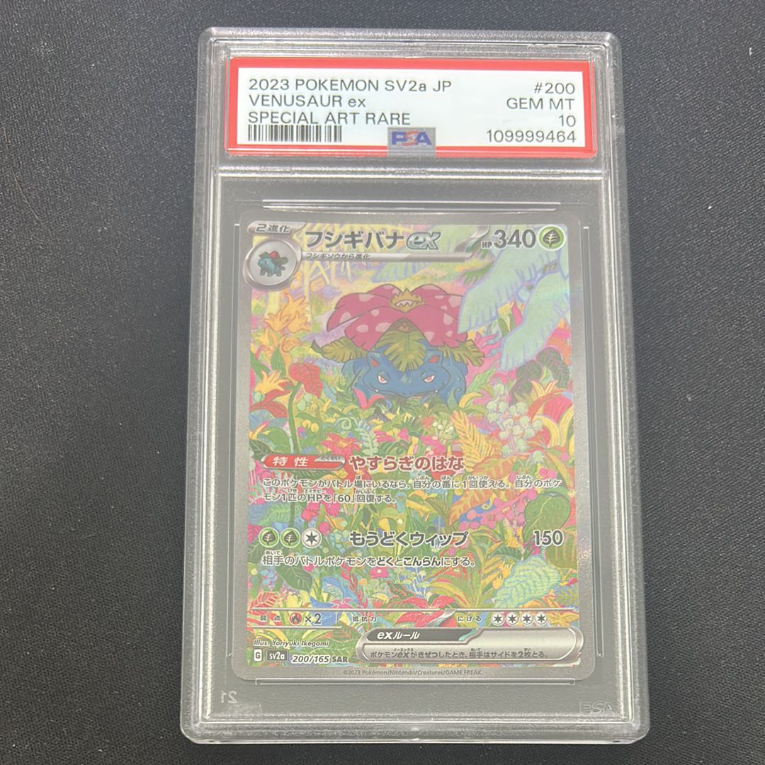 フシギバナex SAR[SV2a 200/165](強化拡張パック「ポケモンカード151」)
