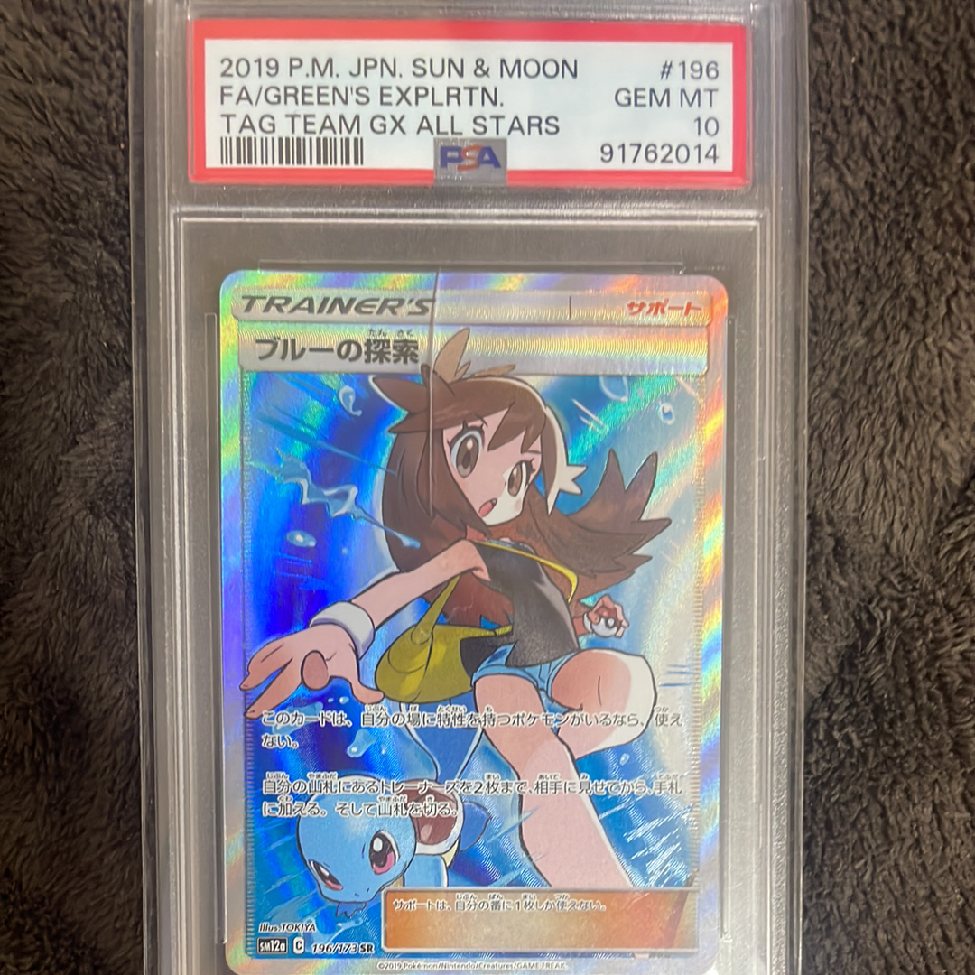 ブルーの探索 SR[SM12a 196/173](ハイクラスパック「TAG TEAM GX タッグオールスターズ」)
