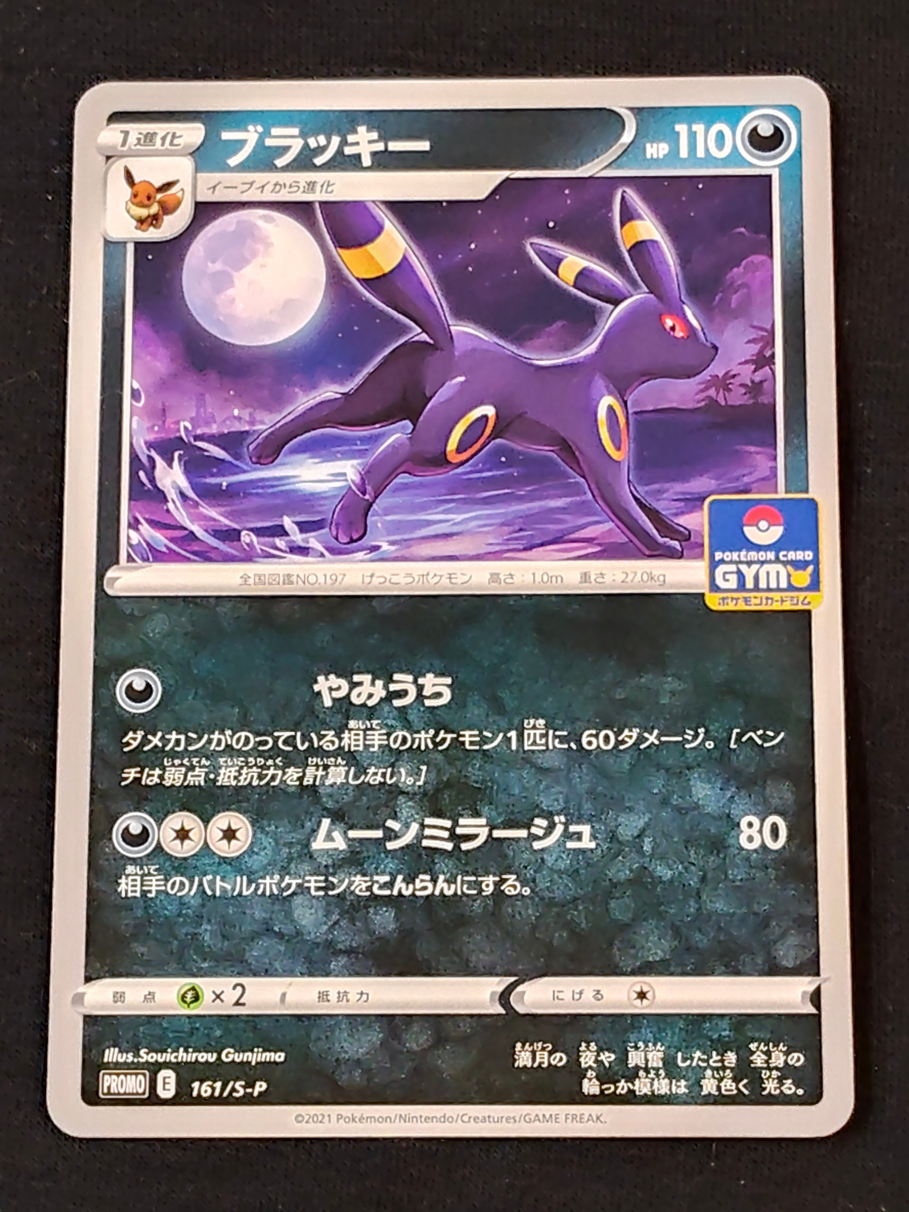 ブラッキー: プロモ P [S-P 161](ポケモンカードゲーム ソード