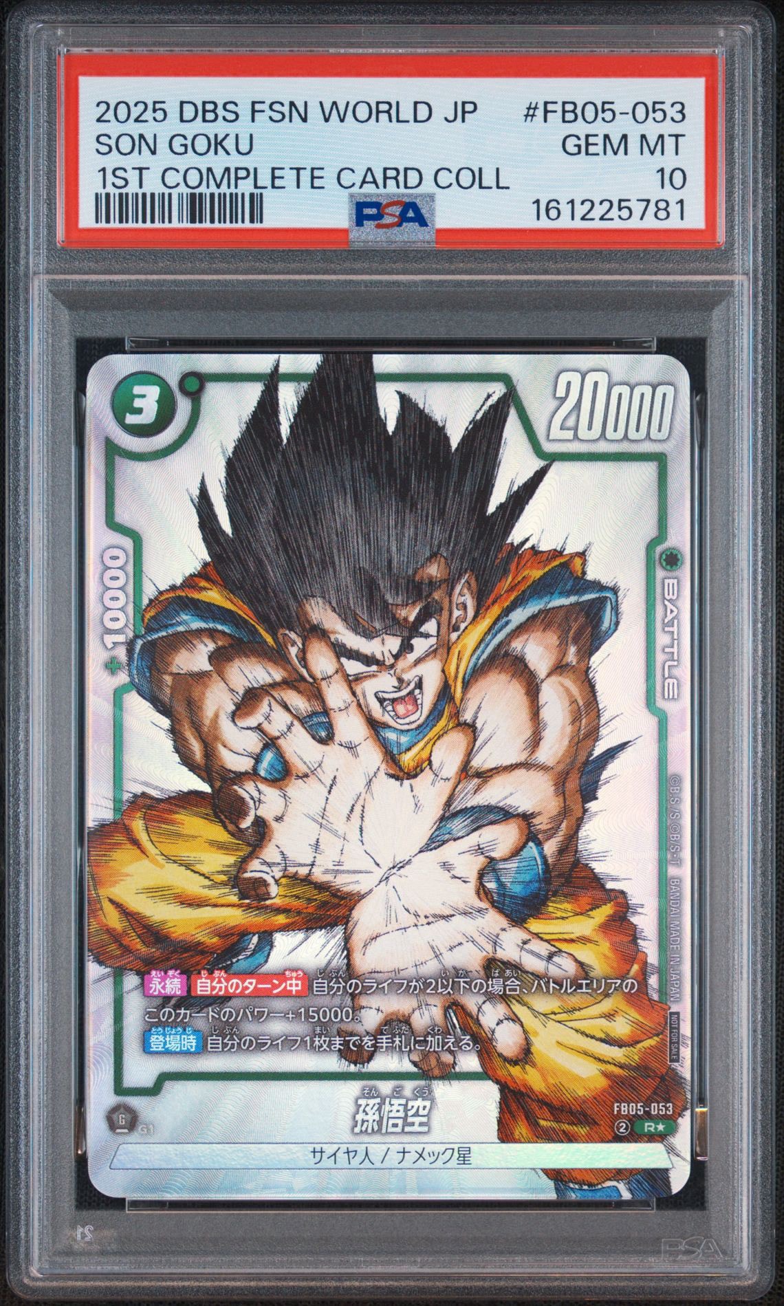 孫悟空 R [FB05-053](フュージョンワールド「1st COMPLETE CARD