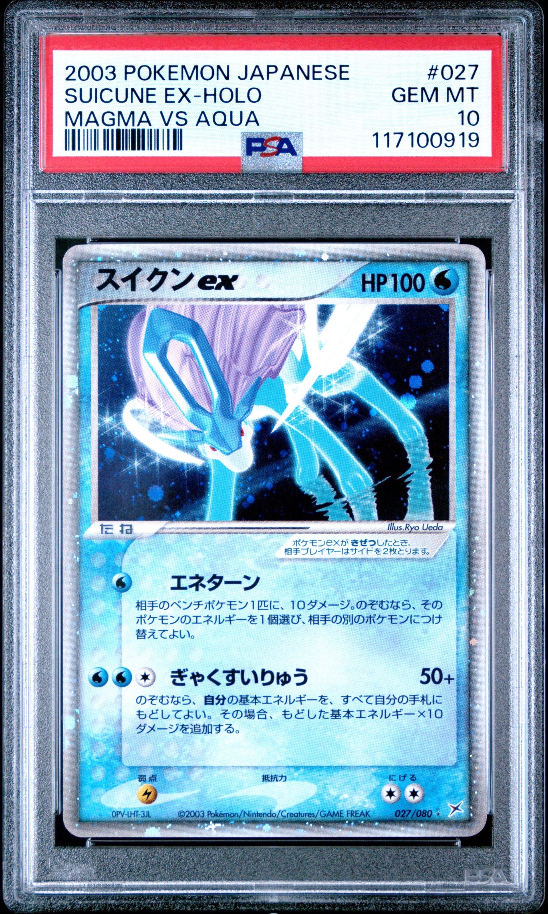 PSA10】スイクンex ☆ [ADVEX 027/080](強化拡張パックex1「マグマVS