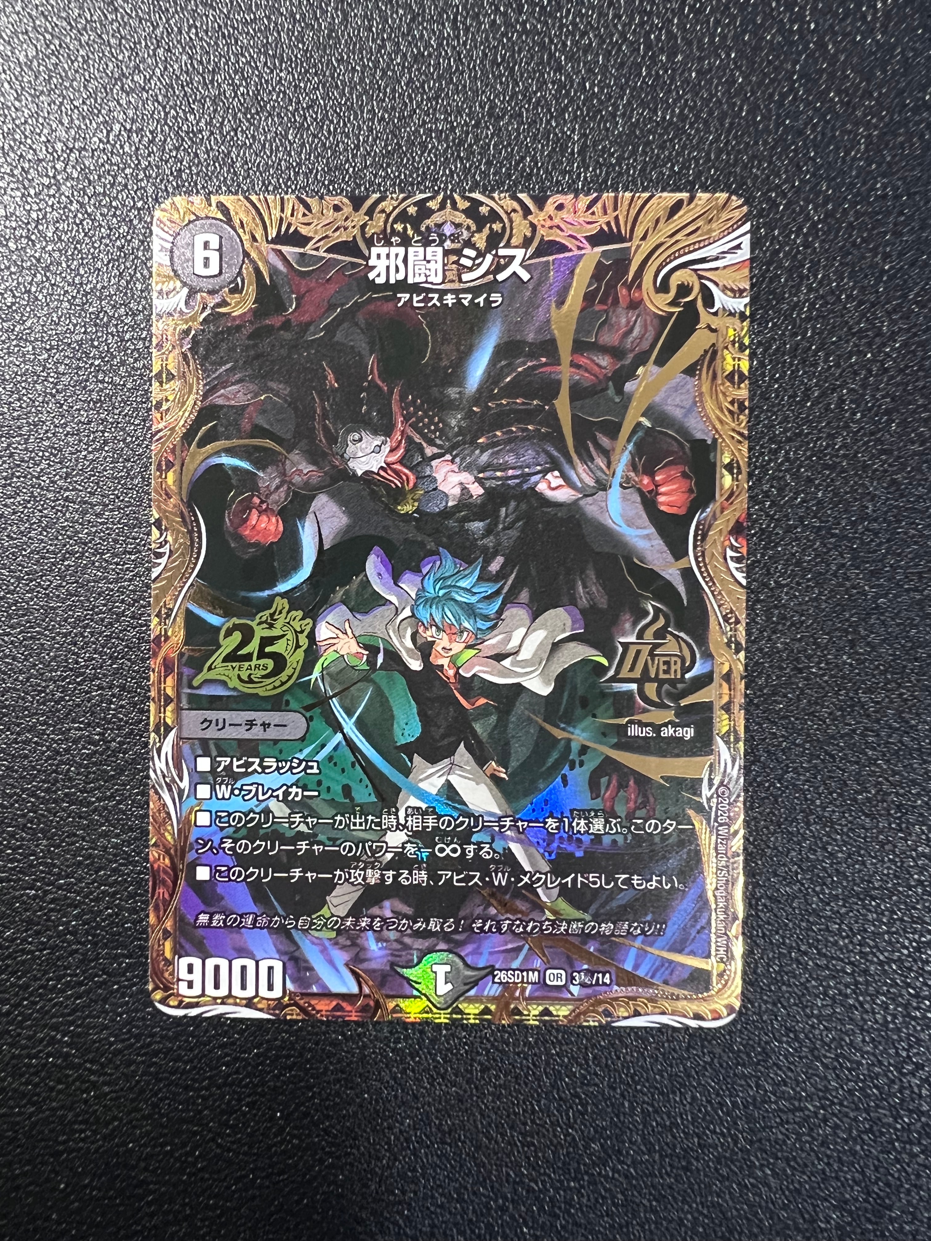ボルシャック・ドリーム・ドラゴン SR [P21/Y25](逆札篇「25周年