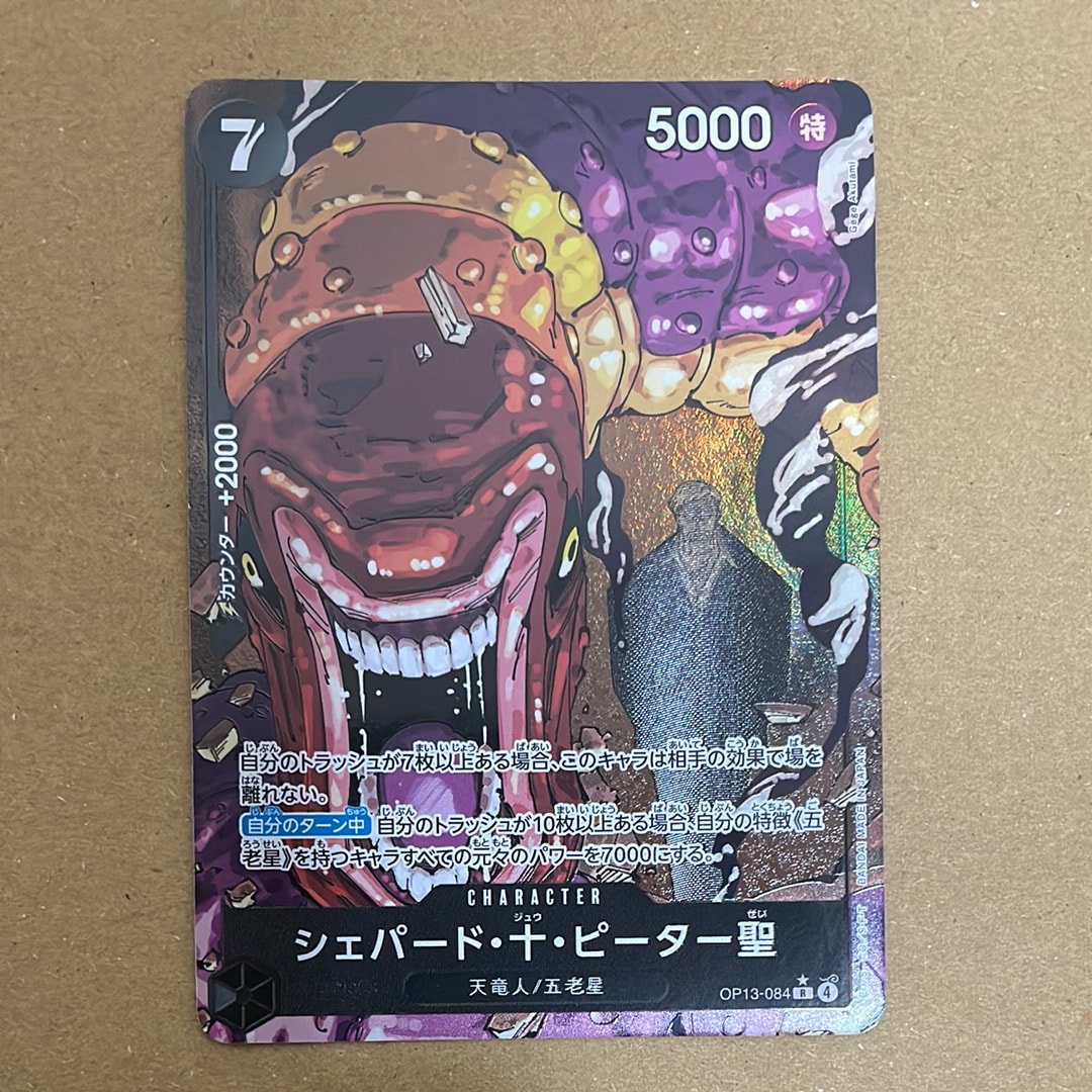 シェパード・十・ピーター聖 R-P [OP13-084](ブースターパック「受け継がれる意志」)