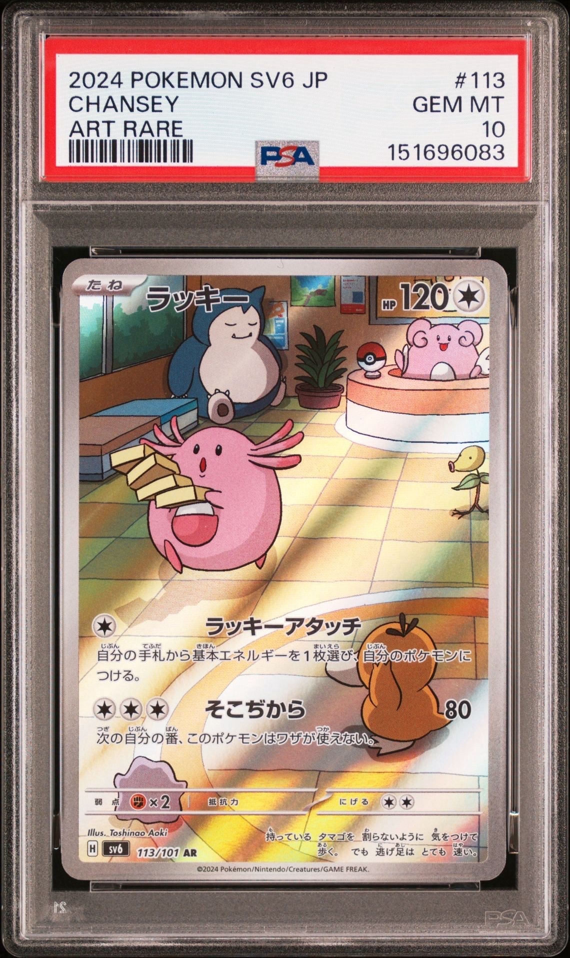 サンダーex SAR[SV2a 204/165](強化拡張パック「ポケモンカード151