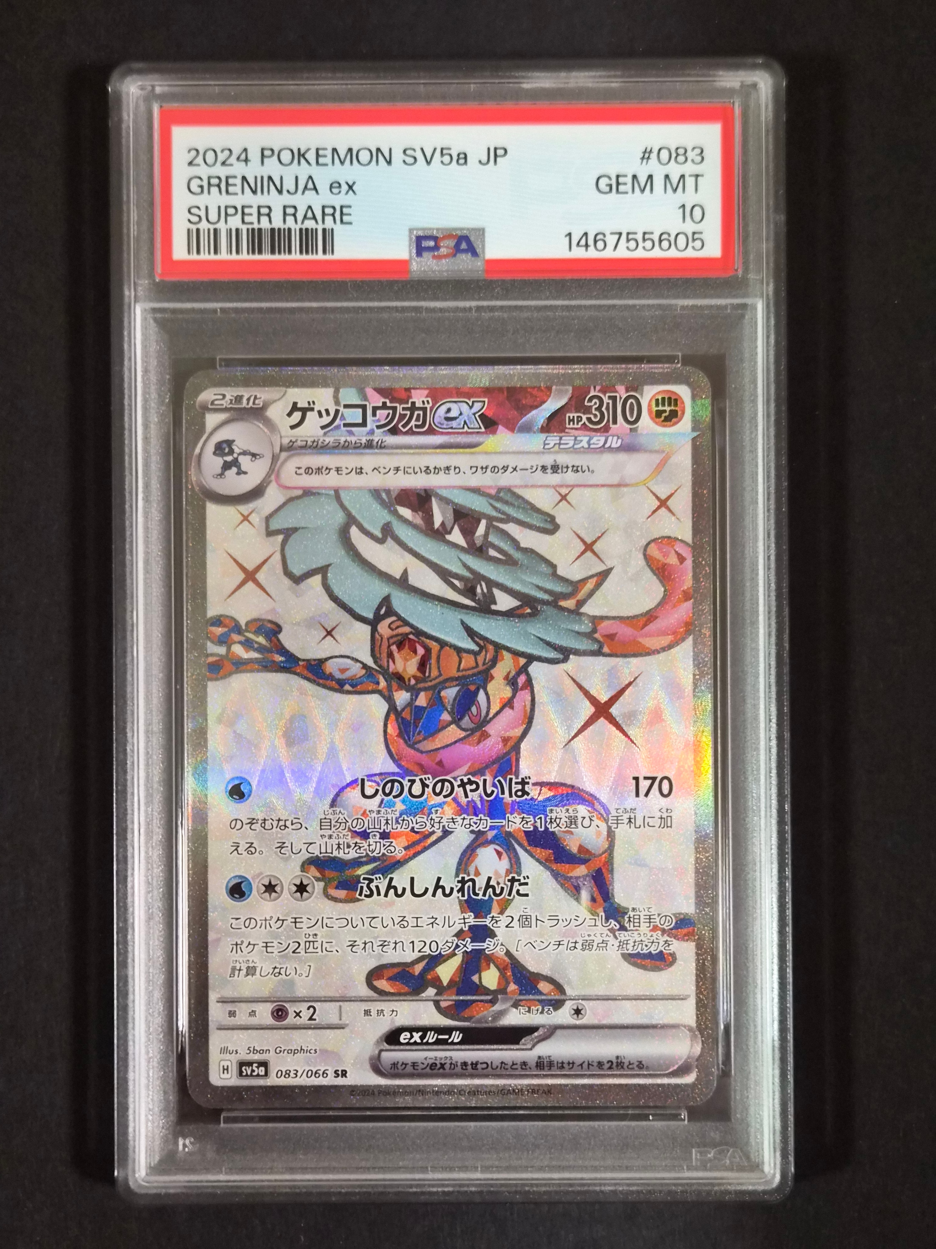 PSA10 ゲッコウガex SR SV5a 083/066 クリムゾンヘイズ PSA10】ゲッコウガex SR SV5a 083/066 クリムゾンヘイズ｜Yahoo!フリマ