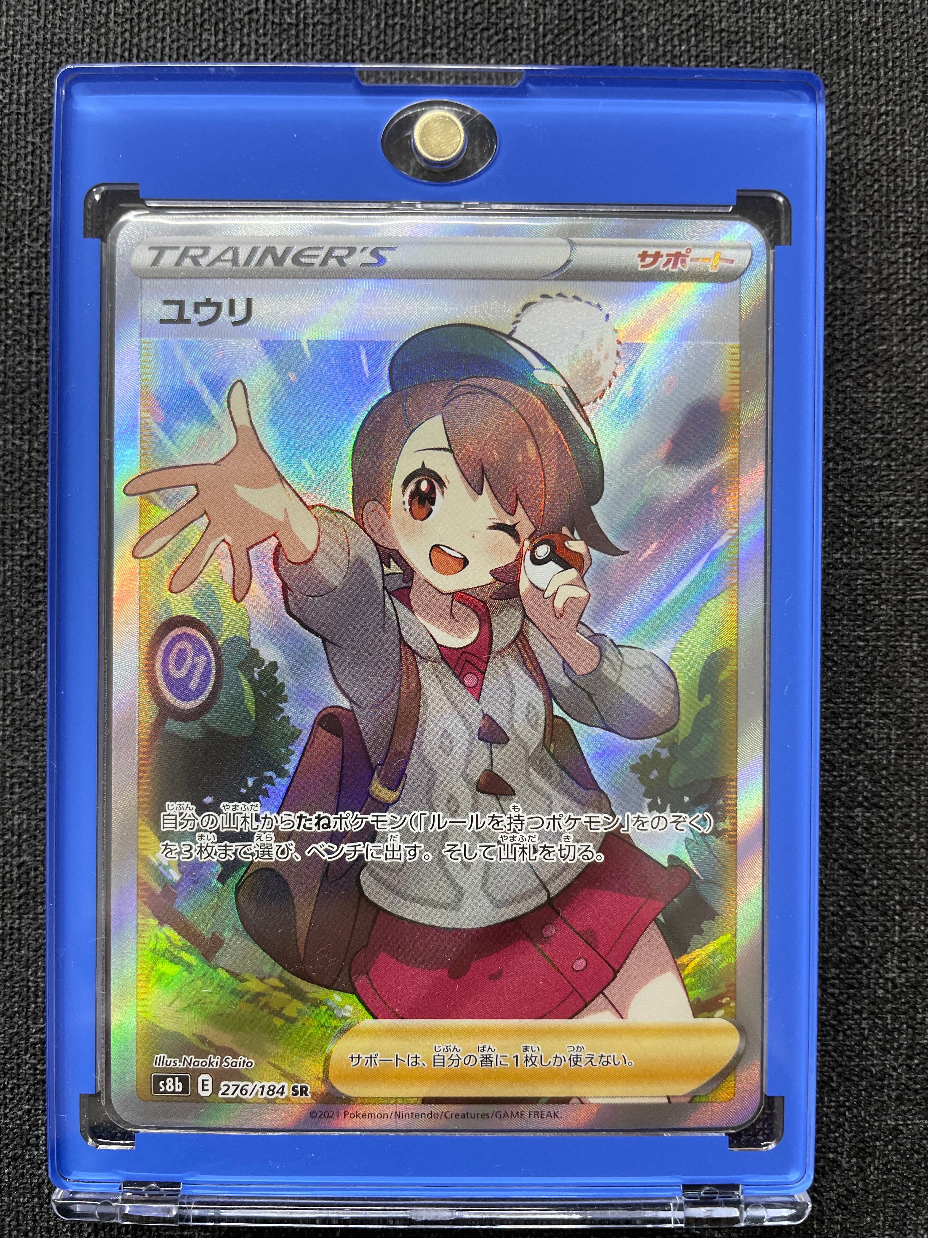 ユウリ SR[S8b 276/184](ハイクラスパック「VMAXクライマックス」)