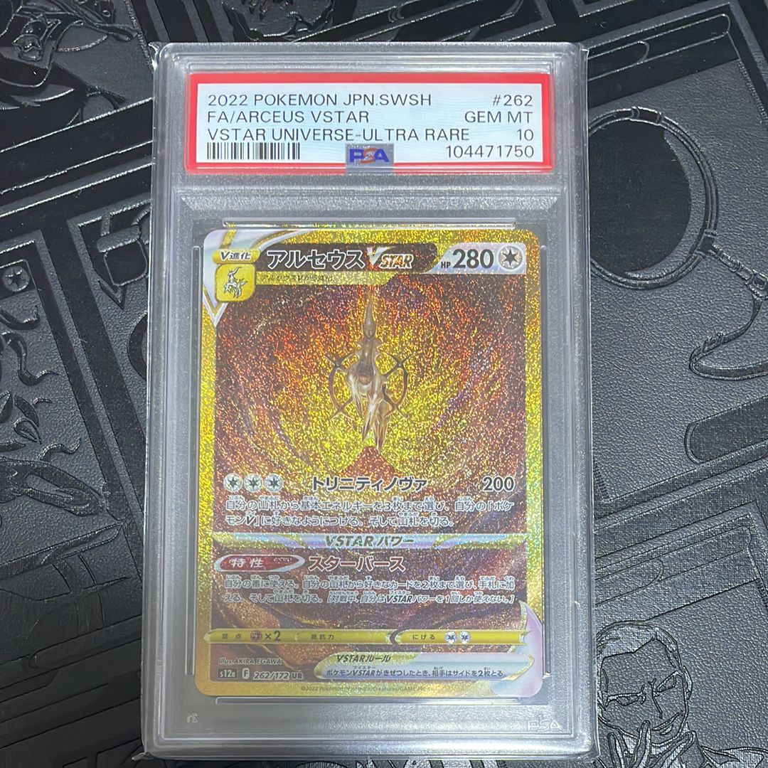 アルセウスVSTAR UR[s12a 262/172](ハイクラスパック「VSTARユニバース」)