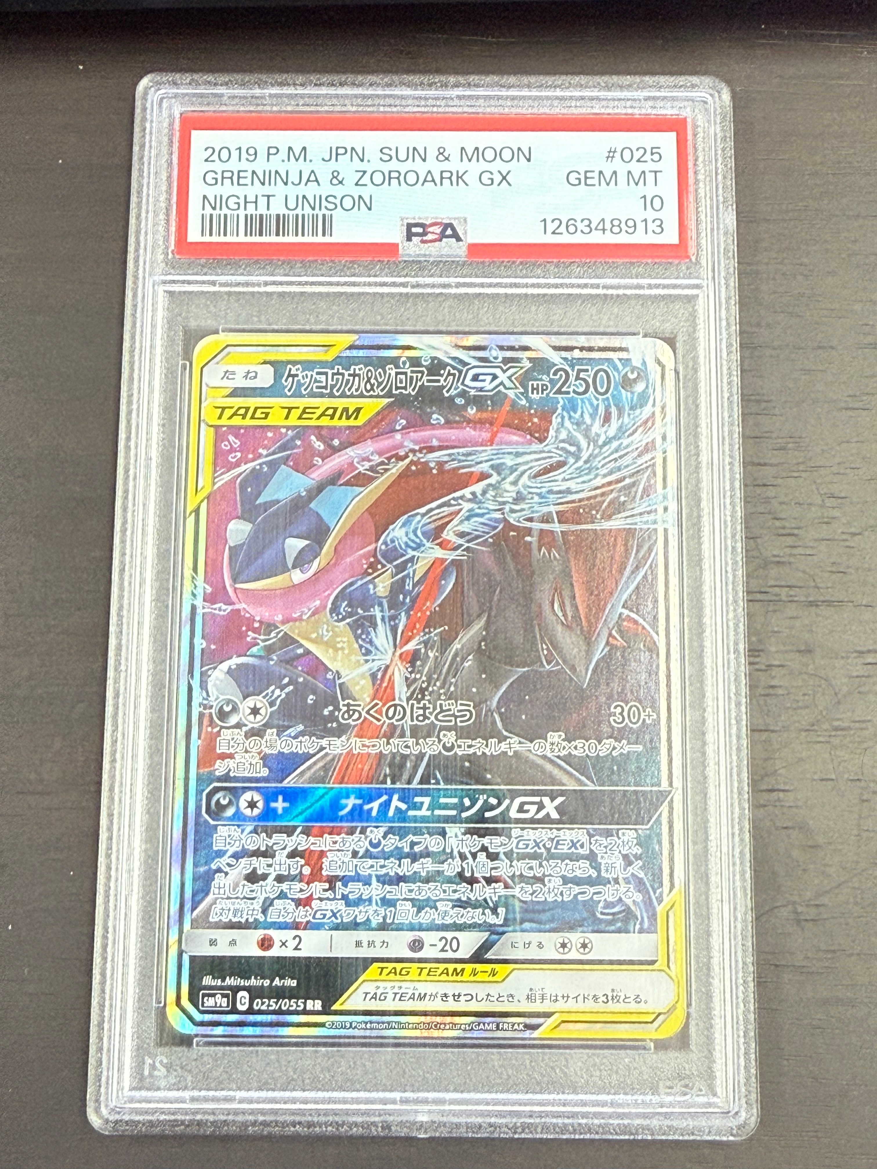 ゲッコウガ&ゾロアークGX RR [SM9a 025/055](強化拡張パック「ナイトユニゾン」)