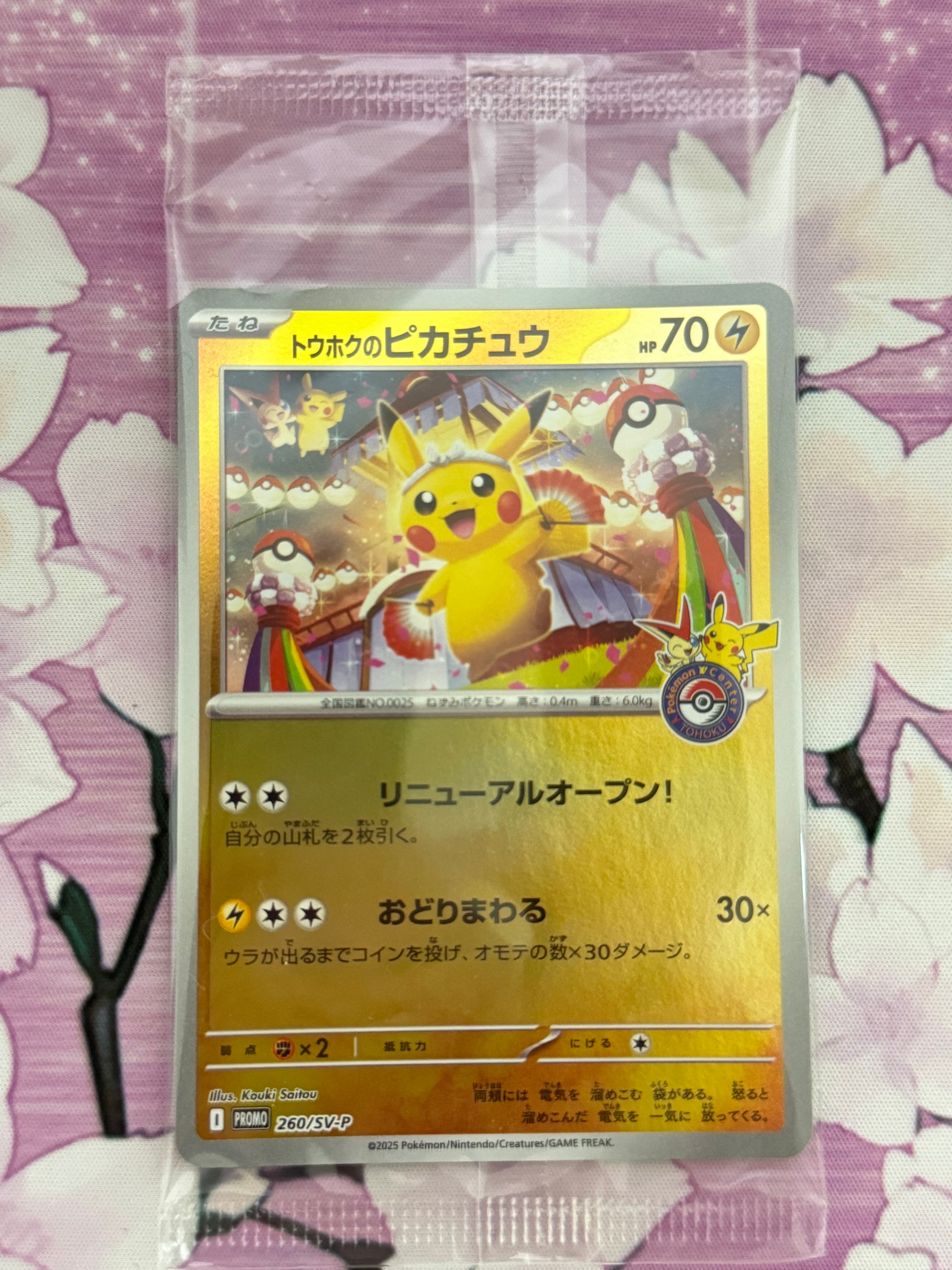 トウホクのピカチュウ P [SV-P 260](スペシャルBOX「ポケモンセンタートウホク」)
