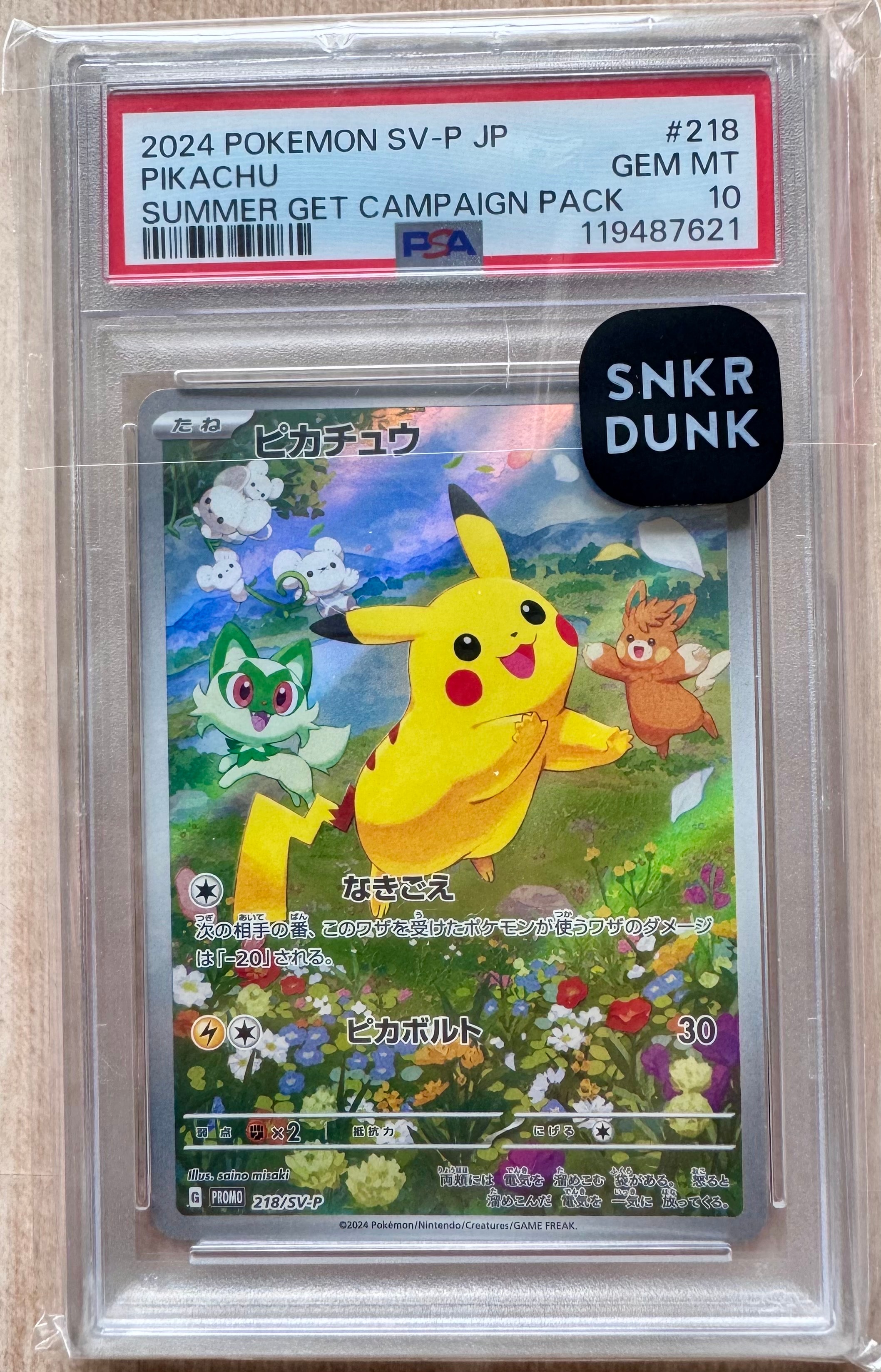 ピカチュウ P [SV-P 218](プロモカードパック「ポケカの夏がキタ!プロモカードGetキャンペーン!」)