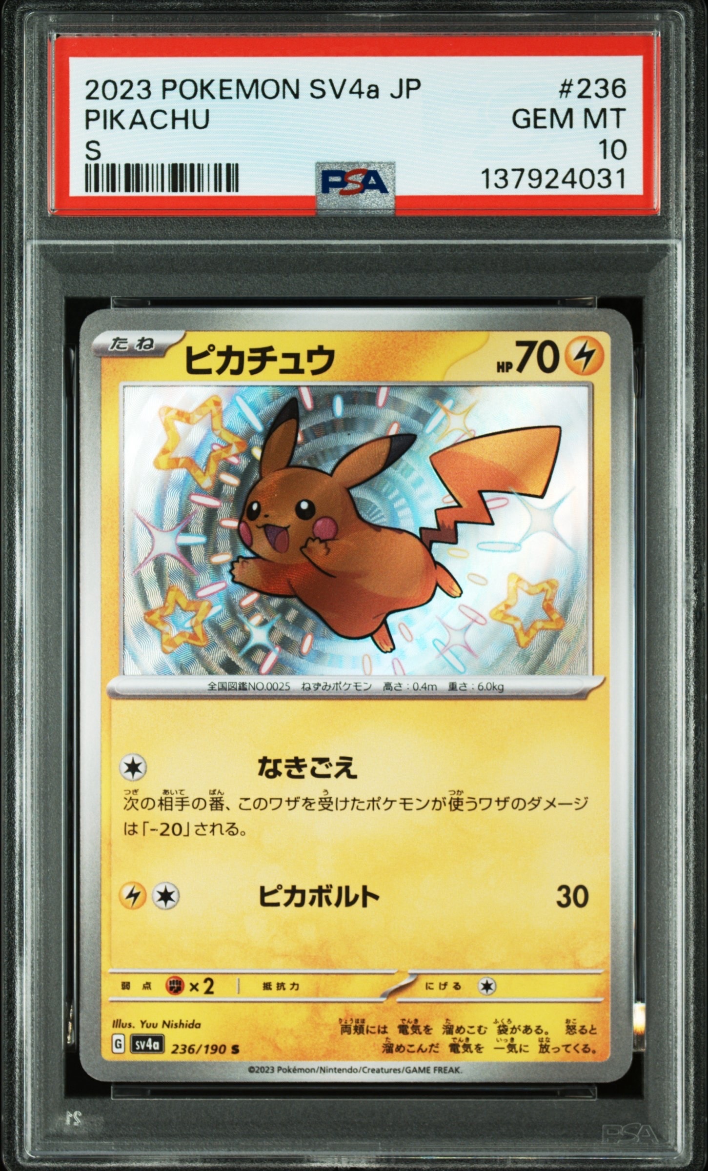 PSA10】ピカチュウ S [SV4a 236/190](ハイクラスパック「シャイニー