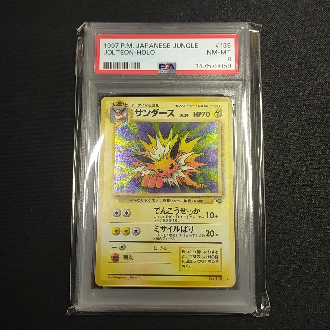 サンダース R: 旧裏 [PMCG2 No.135](拡張パック「ポケモンジャングル