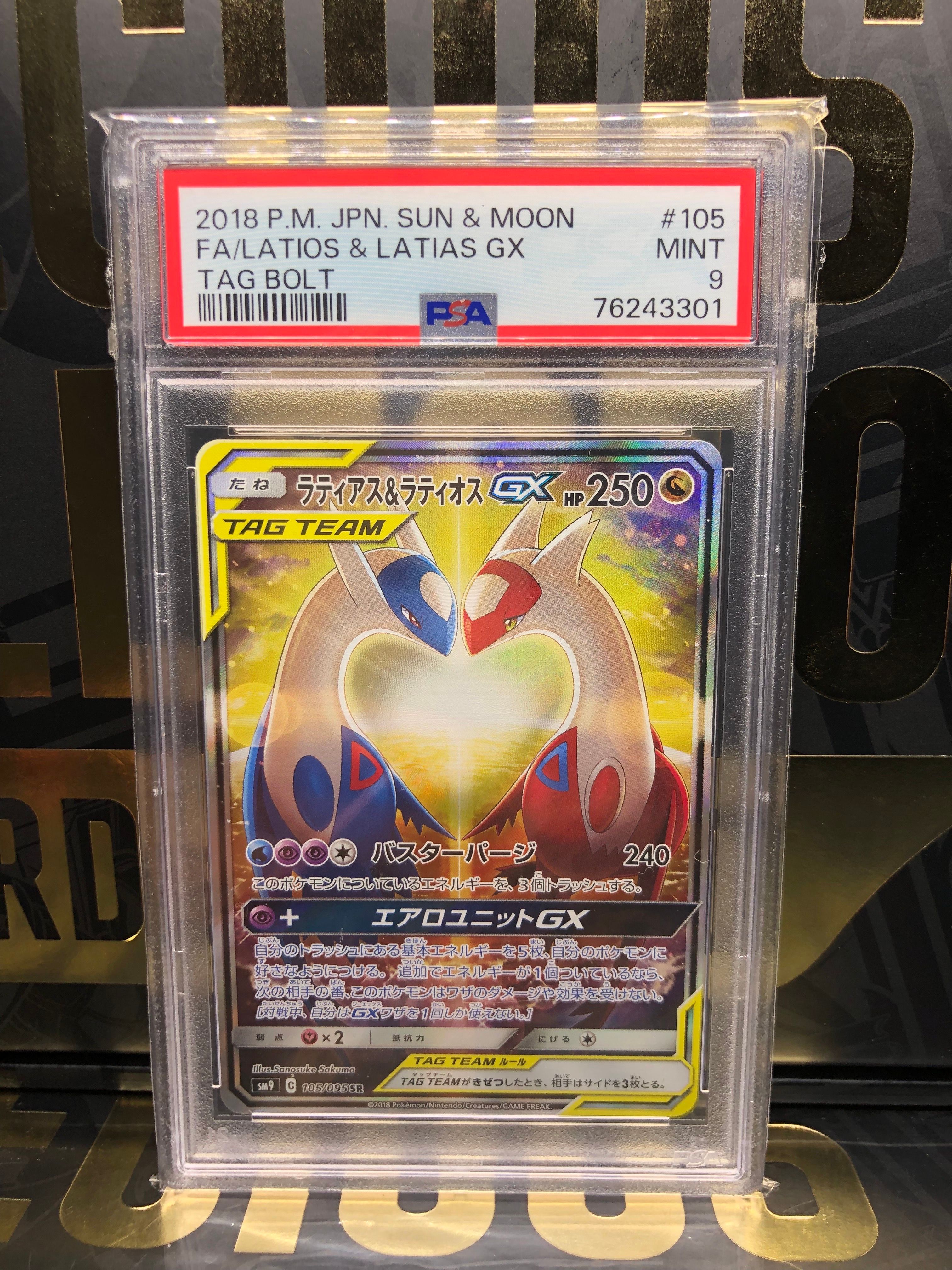 ラティアス&ラティオスGX SR: SA (ラティラティGX) [SM9 105/095](拡張パック「タッグボルト」)