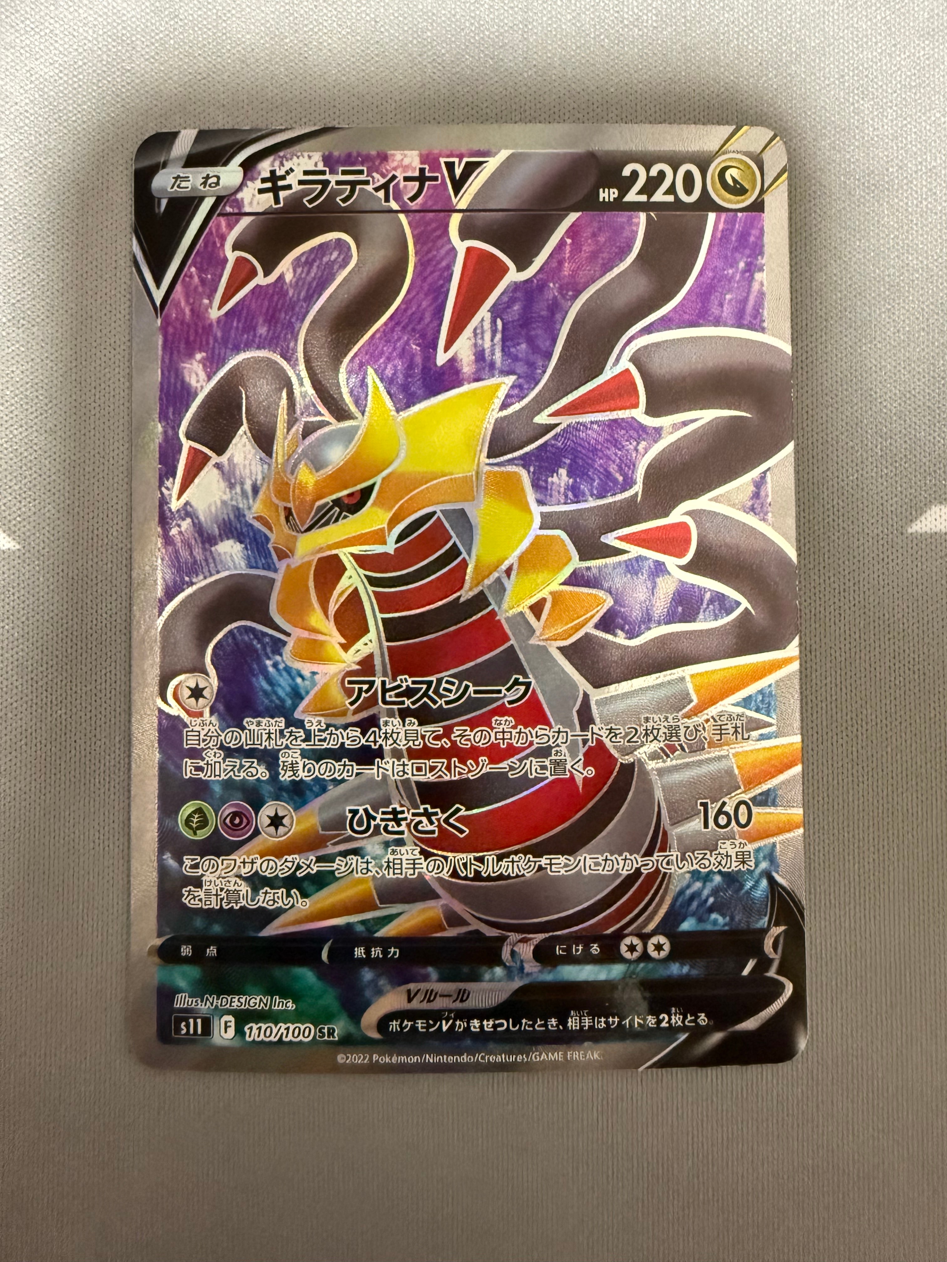 PSA10】ギラティナV SR[S11 110/100](拡張パック「ロストアビス」) 1枚