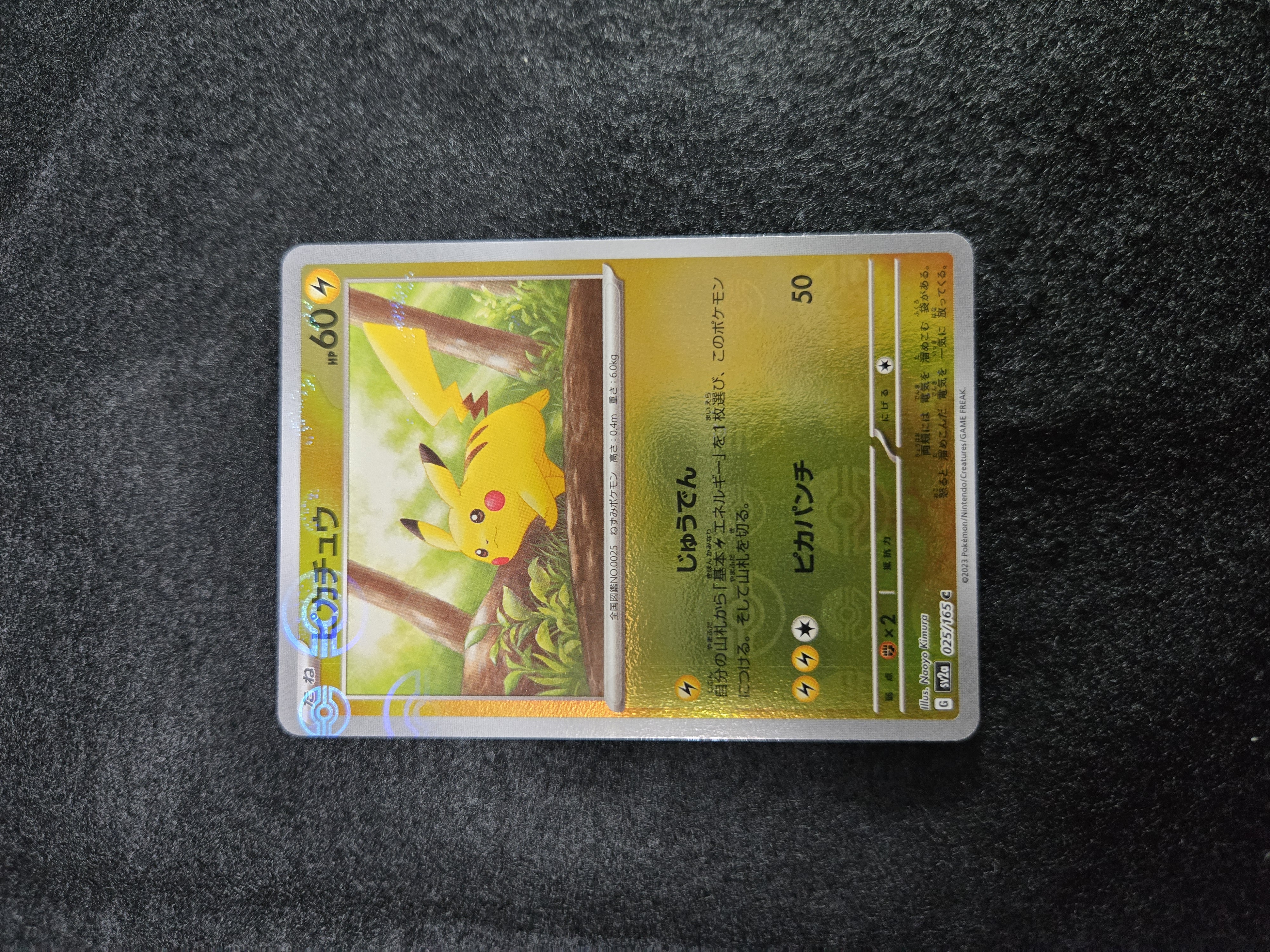 ピカチュウ C: モンスターボールミラー[SV2a 025/165](強化拡張パック「ポケモンカード151」)