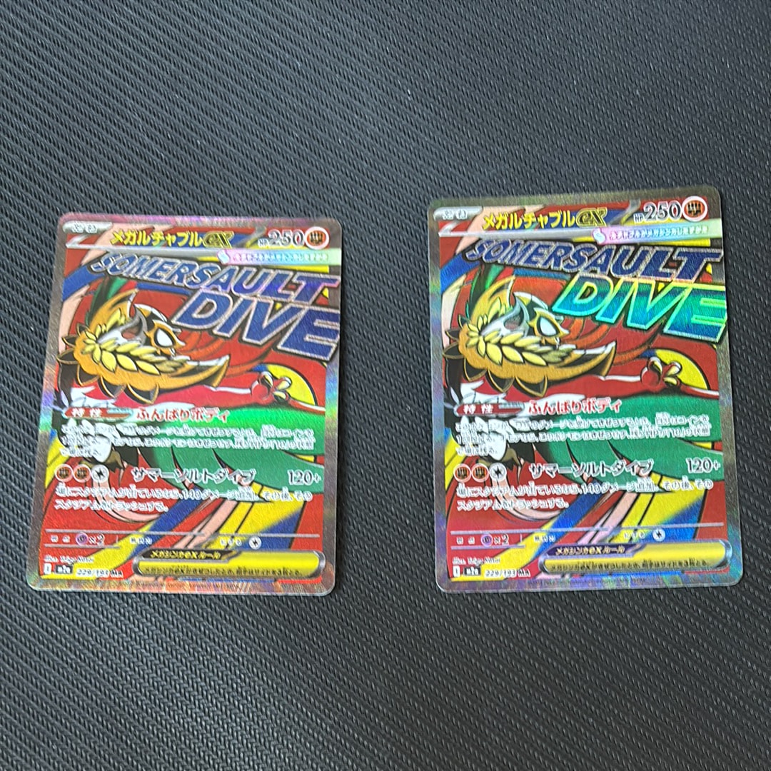 メガルチャブルex MA [M2a 229/193](ハイクラスパック「MEGAドリームex」)